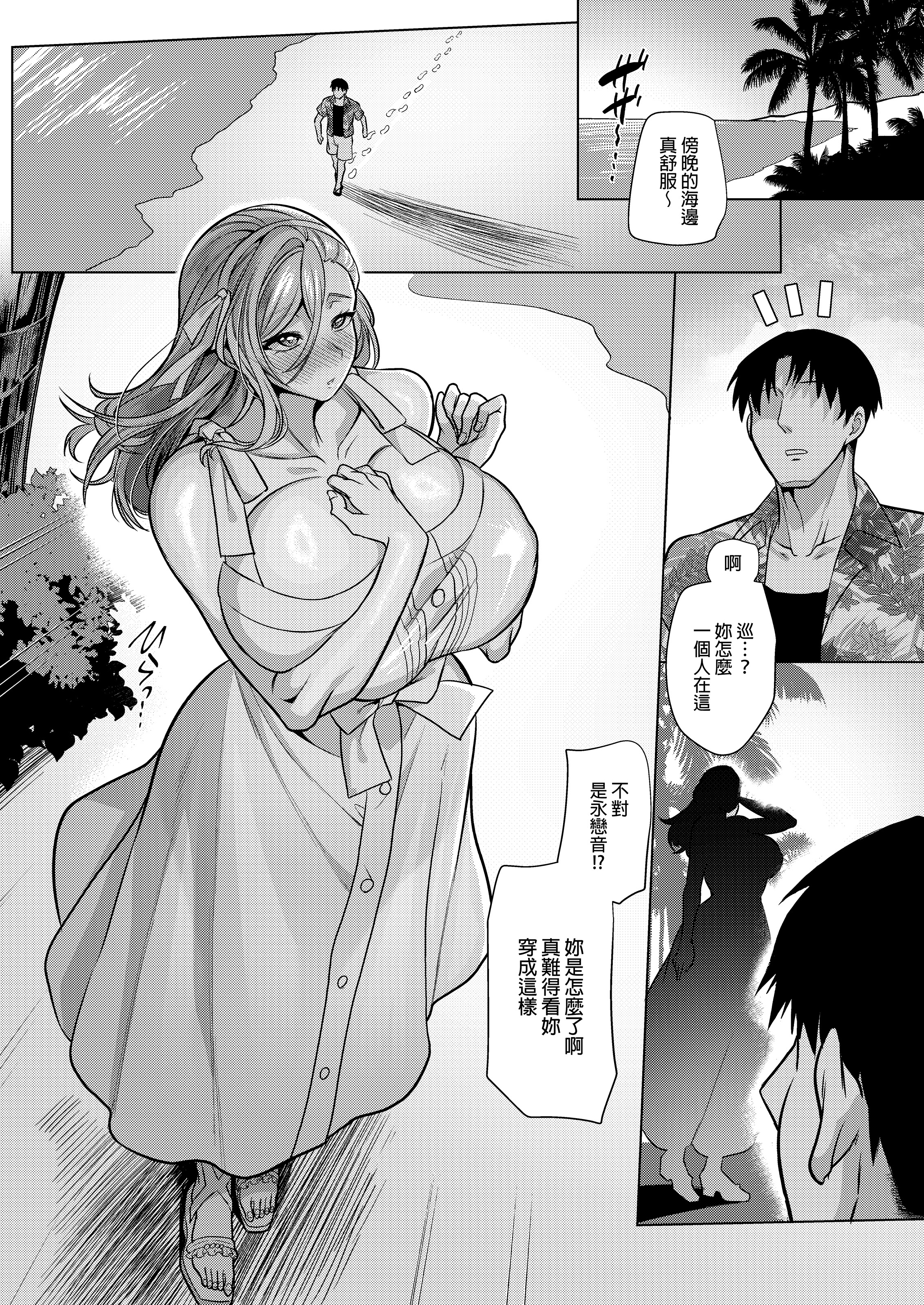 [日本漫画] [ホークビット (孝至)] 性器マッチングアプリで出会った体の相性だけは最高の女 4｜使用性器配對APP結果來了個只有肉體契合度滿分的女人4 单本,巨乳大奶,露出,大阴茎,内衣,比基尼#[18P]-1