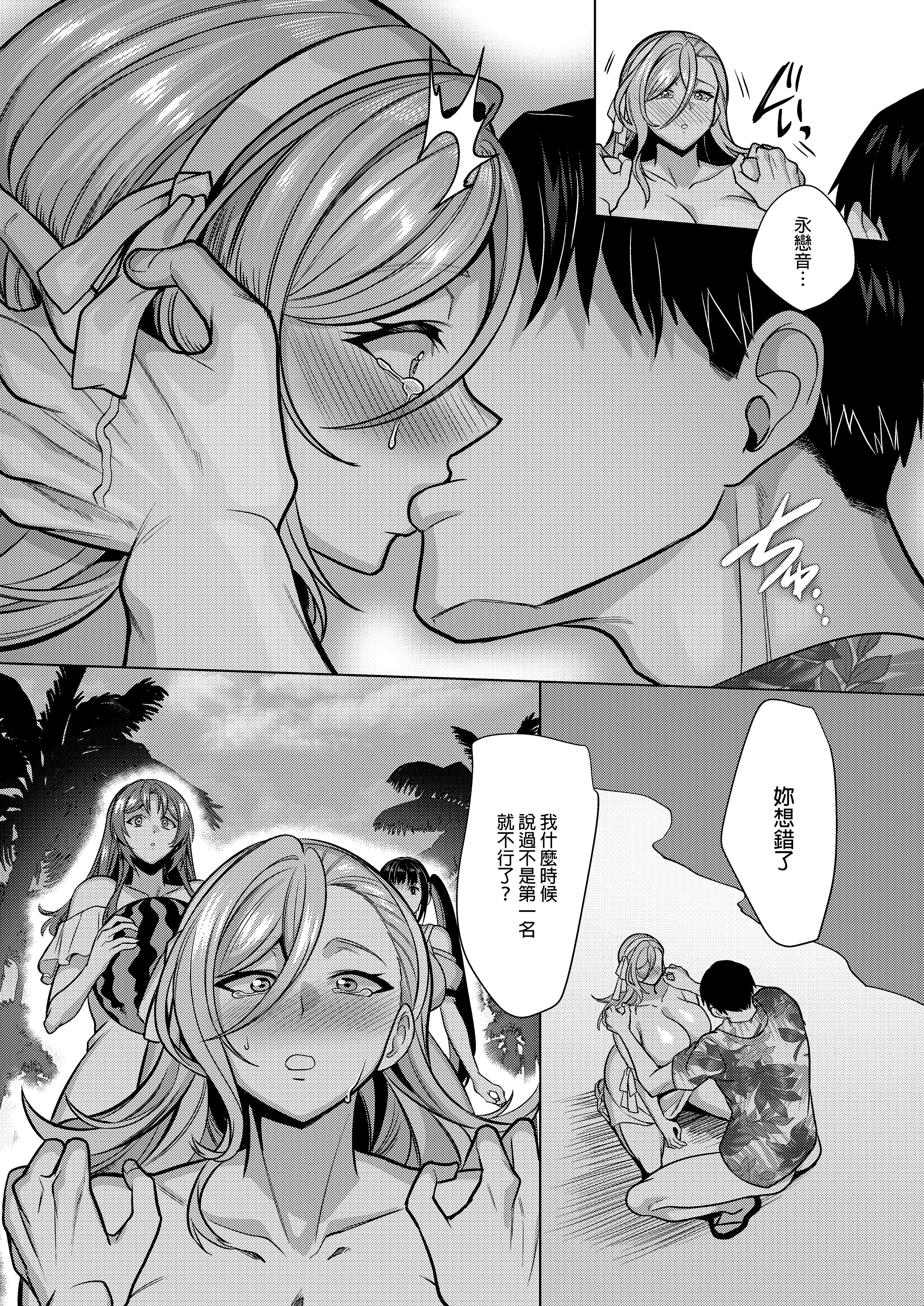 [日本漫画] [ホークビット (孝至)] 性器マッチングアプリで出会った体の相性だけは最高の女 4｜使用性器配對APP結果來了個只有肉體契合度滿分的女人4 单本,巨乳大奶,露出,大阴茎,内衣,比基尼#[18P]-10