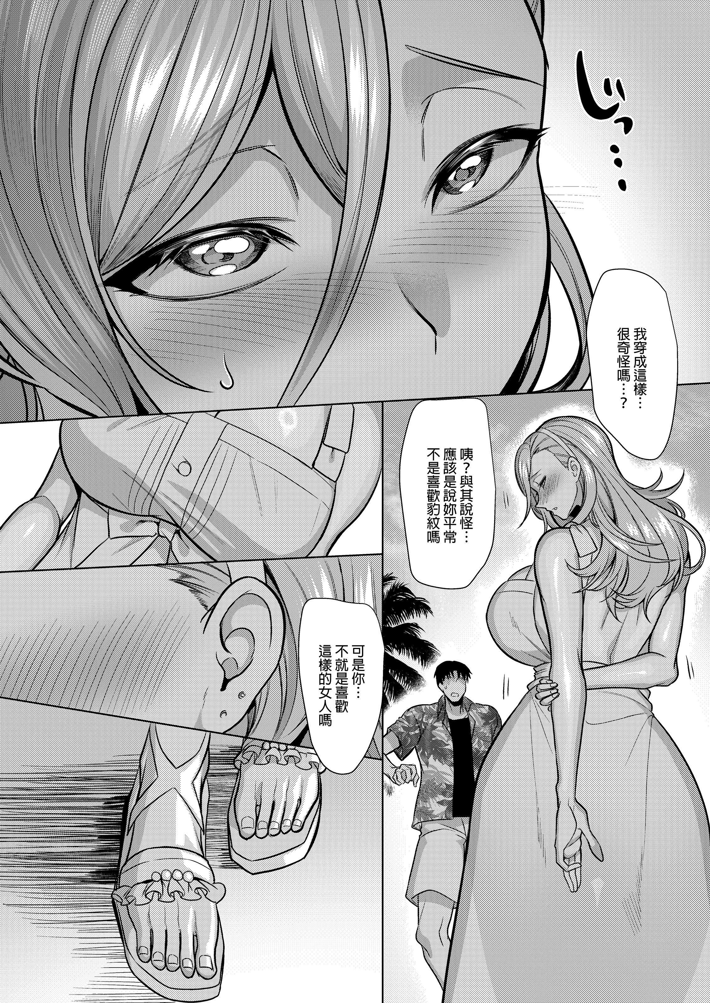 [日本漫画] [ホークビット (孝至)] 性器マッチングアプリで出会った体の相性だけは最高の女 4｜使用性器配對APP結果來了個只有肉體契合度滿分的女人4 单本,巨乳大奶,露出,大阴茎,内衣,比基尼#[18P]-2