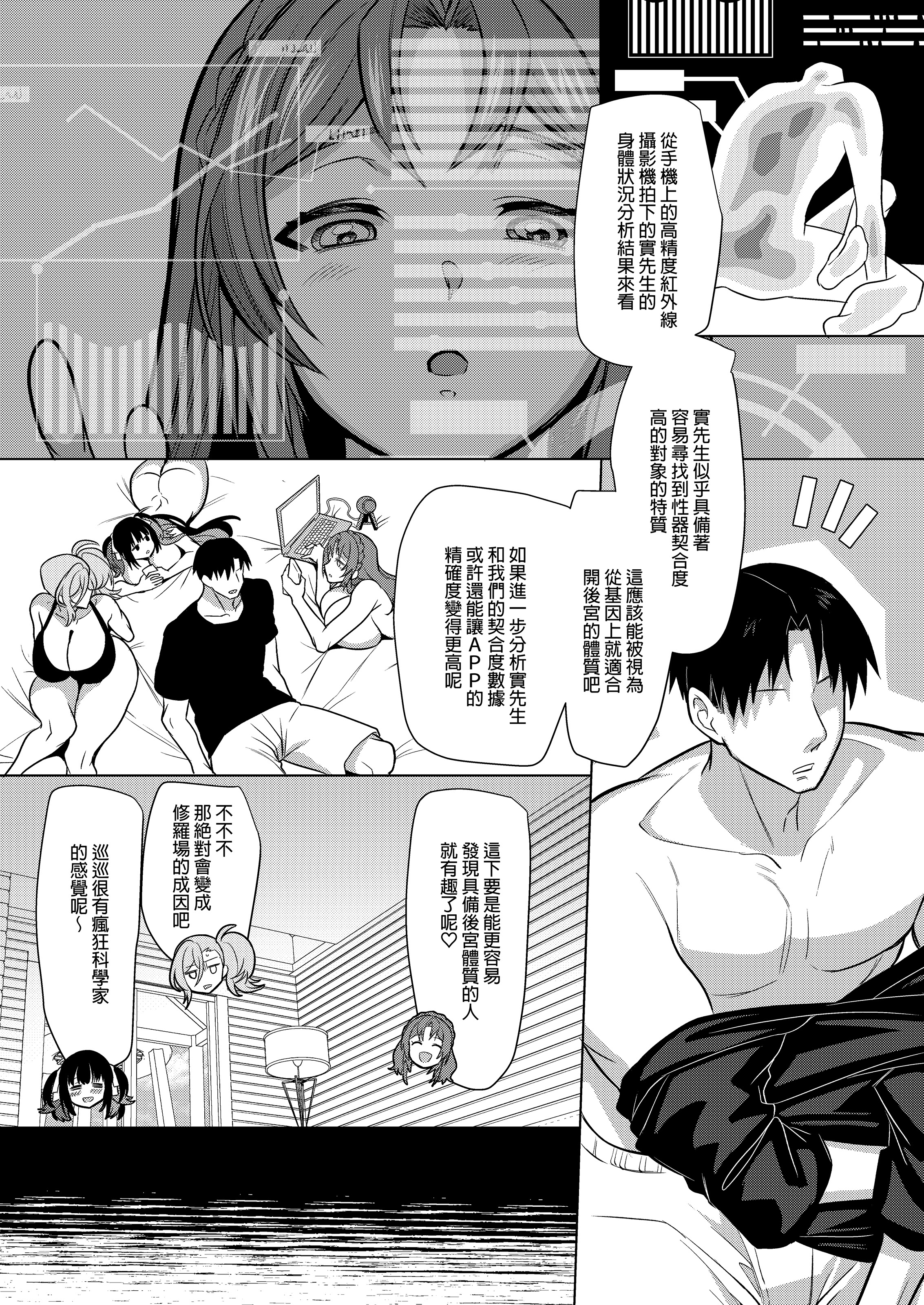 [日本漫画] [ホークビット (孝至)] 性器マッチングアプリで出会った体の相性だけは最高の女 4｜使用性器配對APP結果來了個只有肉體契合度滿分的女人4 单本,巨乳大奶,露出,大阴茎,内衣,比基尼#[18P]-13