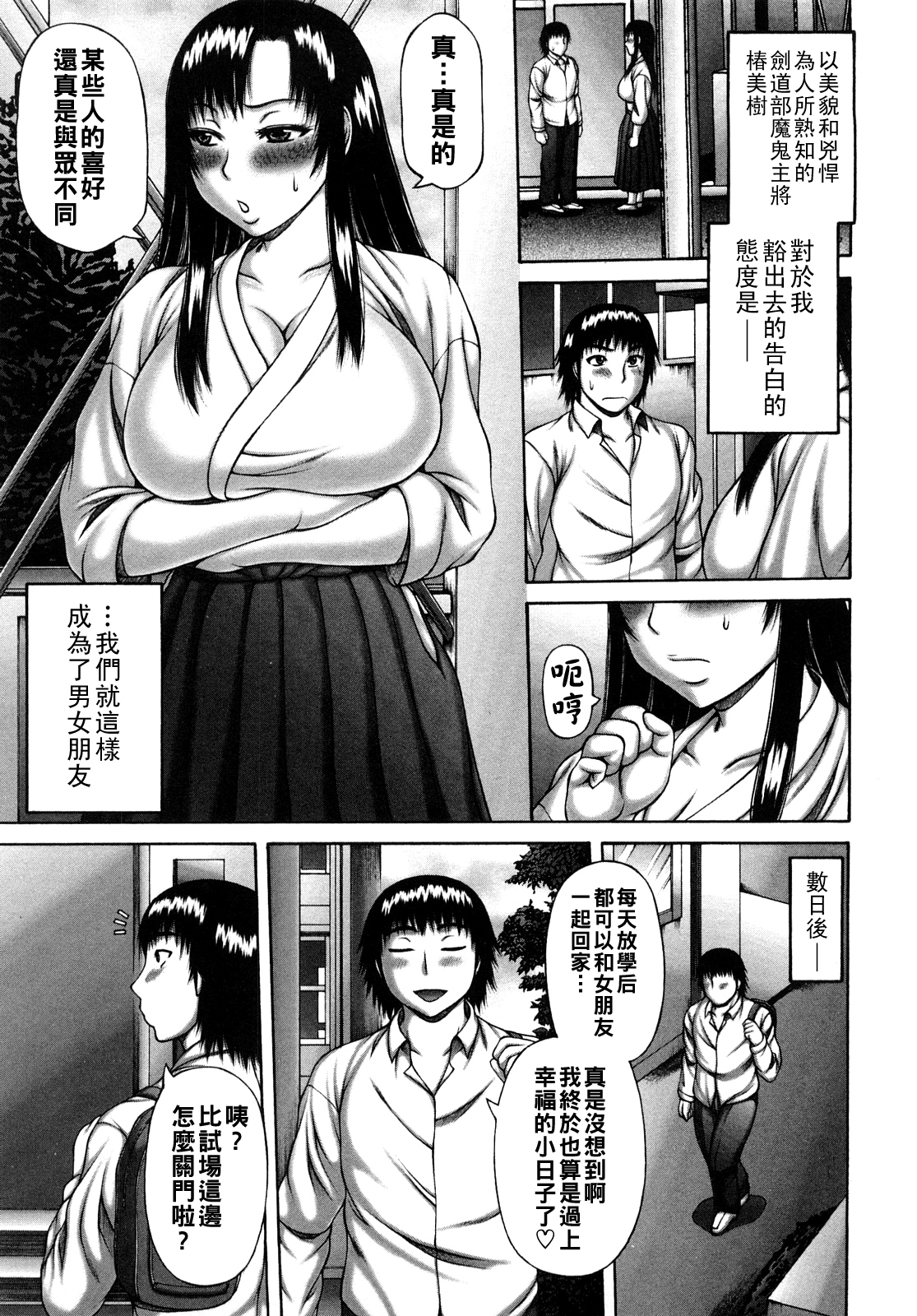 [日本漫画] [榊歌丸] 初カノ 单本,处女,巨乳大奶,女学生,群P,内射中出#[20P]-1