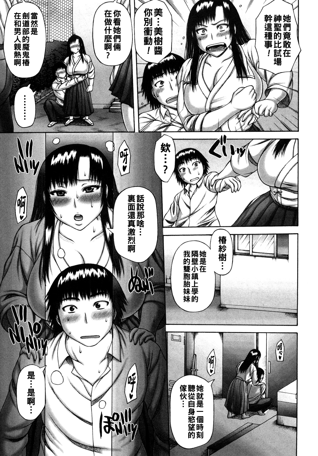 [日本漫画] [榊歌丸] 初カノ 单本,处女,巨乳大奶,女学生,群P,内射中出#[20P]-7