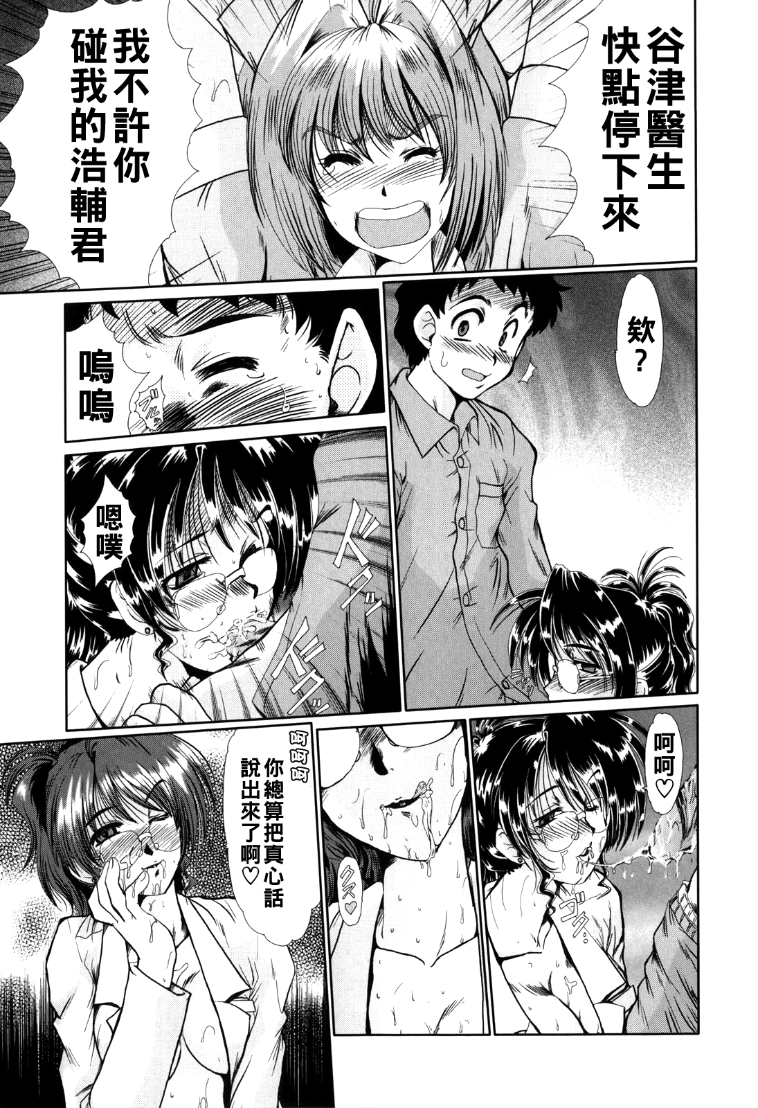 [日本漫画] [深田拓士] 夜の診察室 单本,眼镜,护士,御姐女王,女同百合,巨乳大奶,3P#[20P]-13