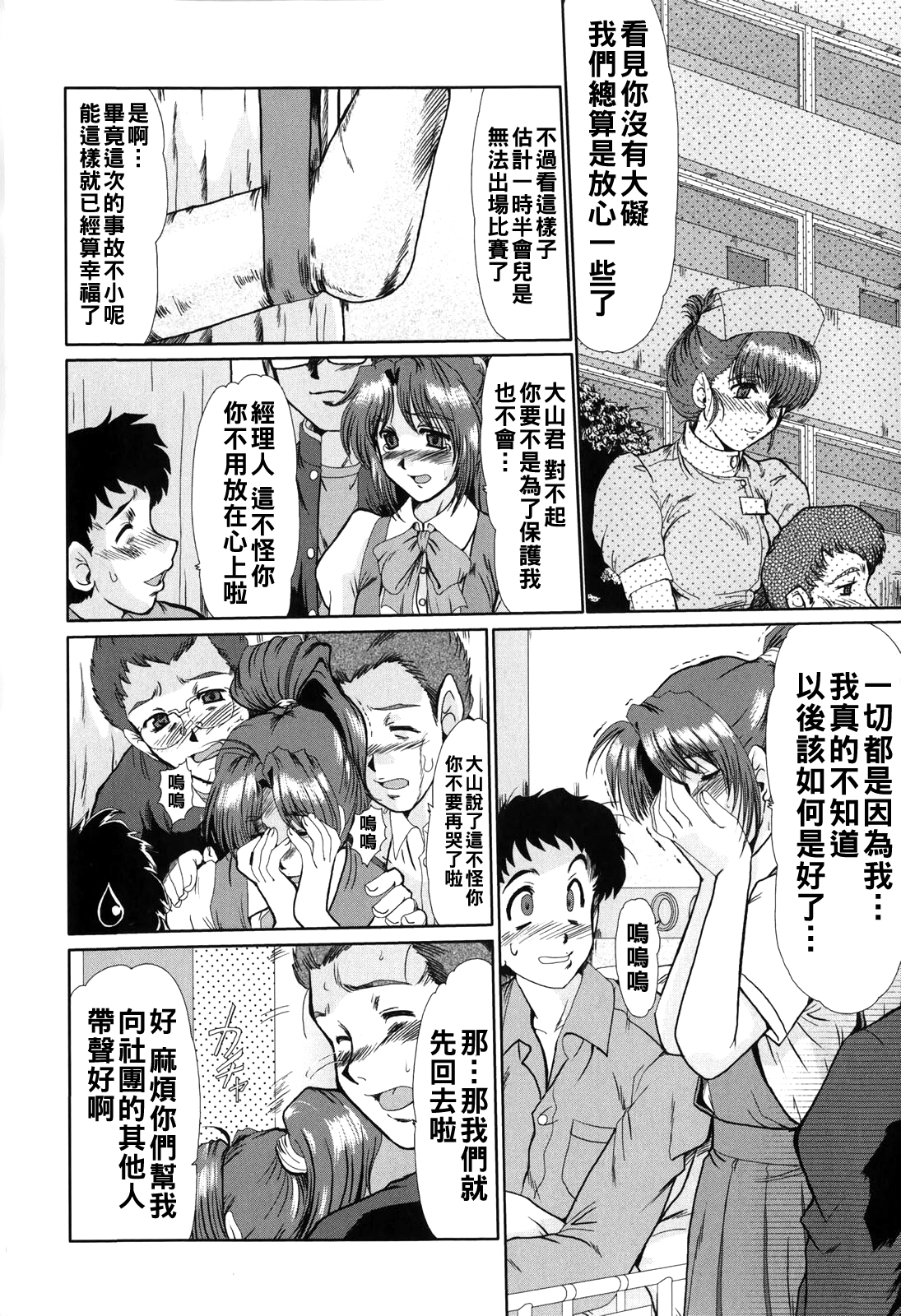 [日本漫画] [深田拓士] 夜の診察室 单本,眼镜,护士,御姐女王,女同百合,巨乳大奶,3P#[20P]-4