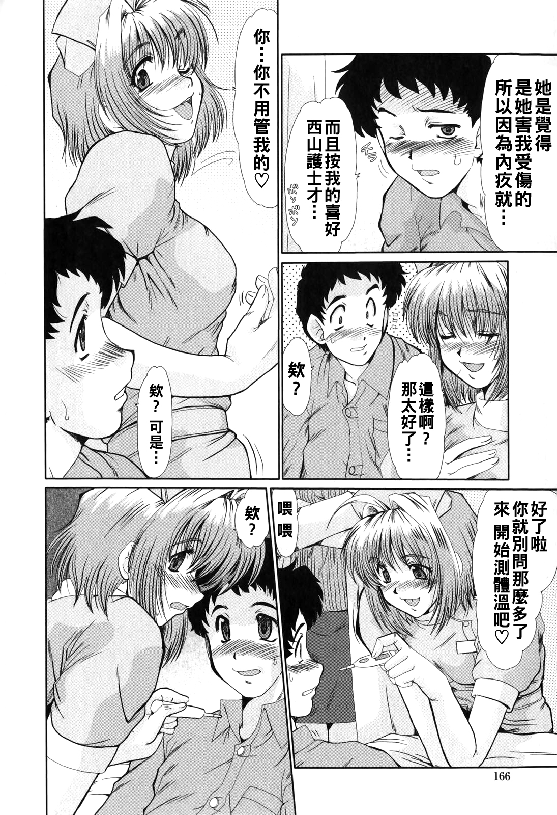 [日本漫画] [深田拓士] 夜の診察室 单本,眼镜,护士,御姐女王,女同百合,巨乳大奶,3P#[20P]-6