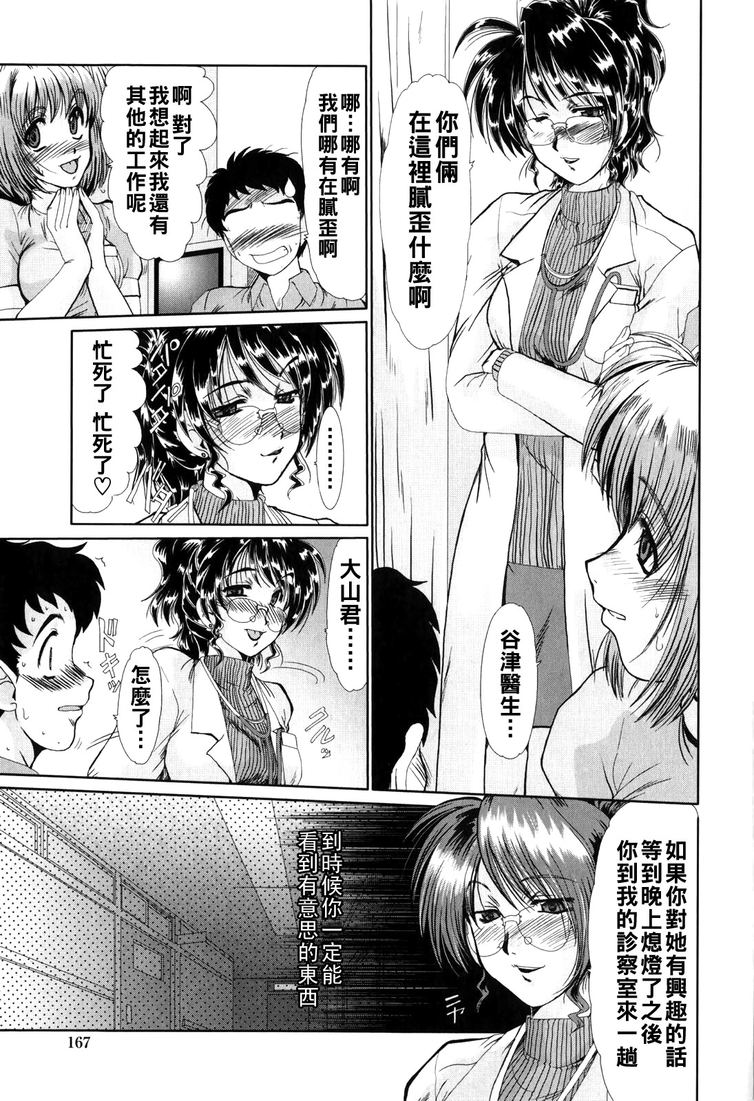 [日本漫画] [深田拓士] 夜の診察室 单本,眼镜,护士,御姐女王,女同百合,巨乳大奶,3P#[20P]-7