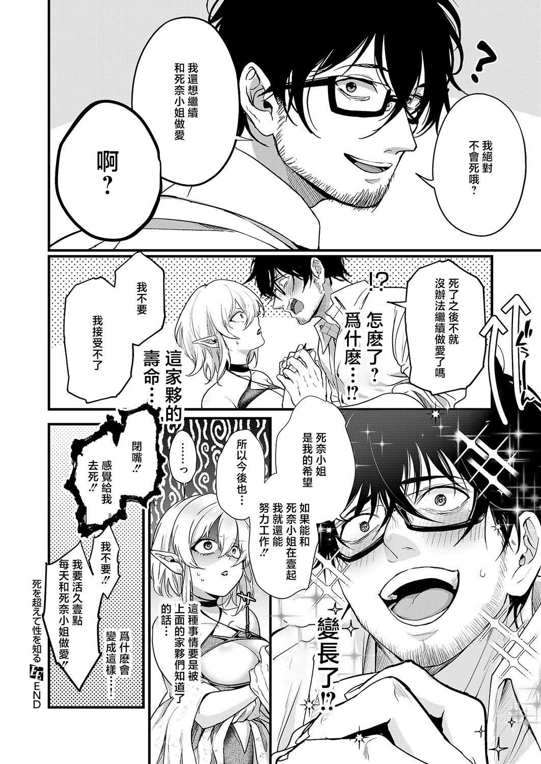 [日本漫画] [しおふう] 死を超えて性を知る (コミック エグゼ 69) [中国翻訳] [DL版] 单本,妖精,处女,高潮潮吹,巨乳大奶,单女,单男,口交,内射中出,乳交,丝袜#[30P]-30
