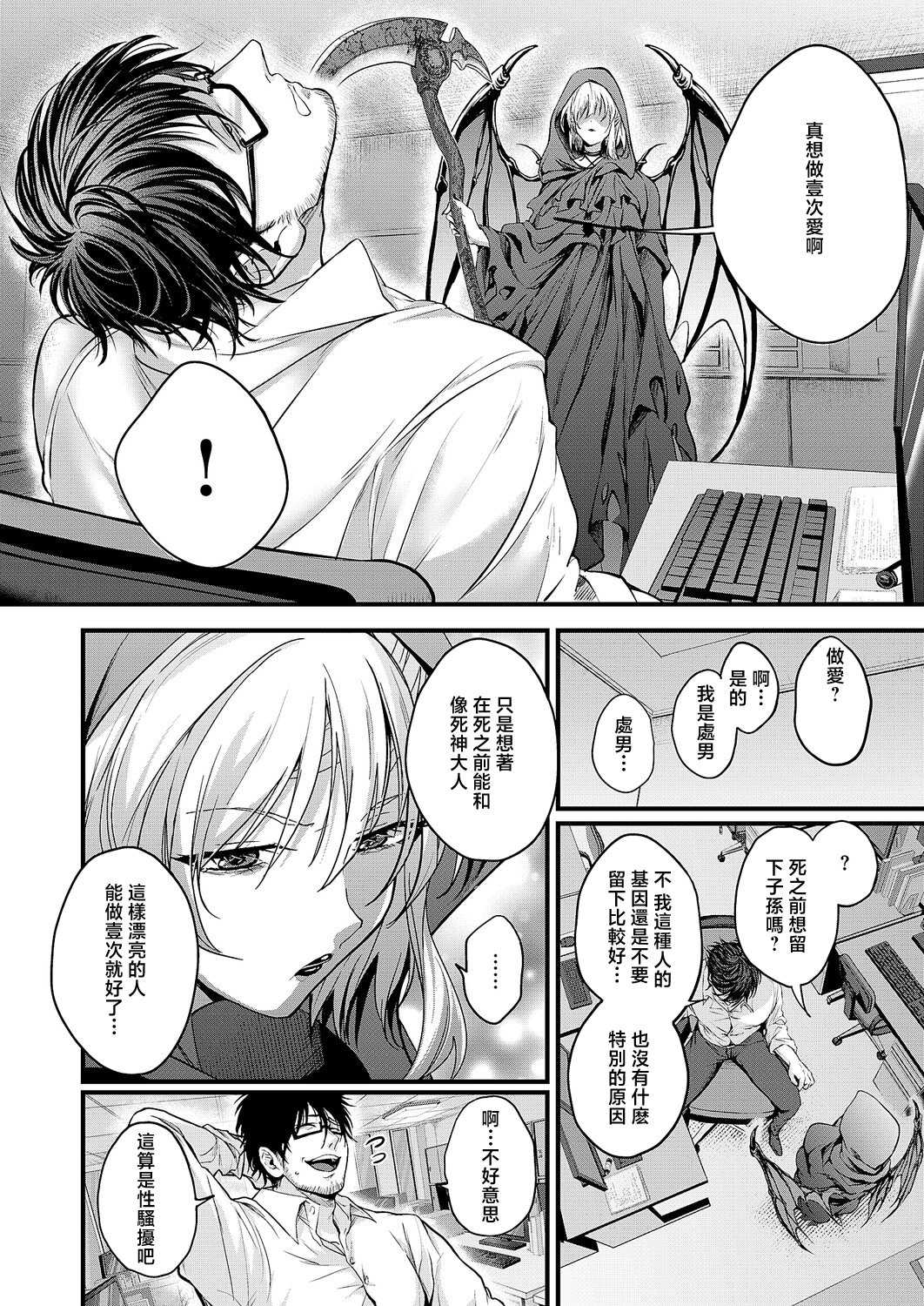 [日本漫画] [しおふう] 死を超えて性を知る (コミック エグゼ 69) [中国翻訳] [DL版] 单本,妖精,处女,高潮潮吹,巨乳大奶,单女,单男,口交,内射中出,乳交,丝袜#[30P]-4