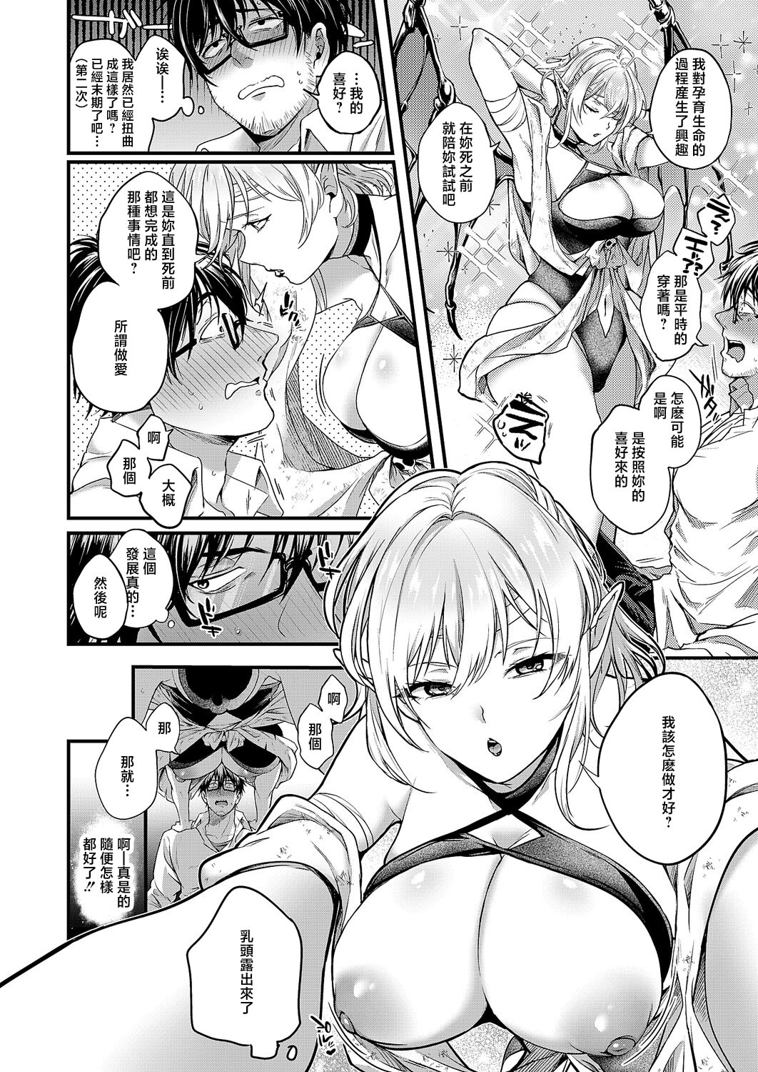 [日本漫画] [しおふう] 死を超えて性を知る (コミック エグゼ 69) [中国翻訳] [DL版] 单本,妖精,处女,高潮潮吹,巨乳大奶,单女,单男,口交,内射中出,乳交,丝袜#[30P]-6