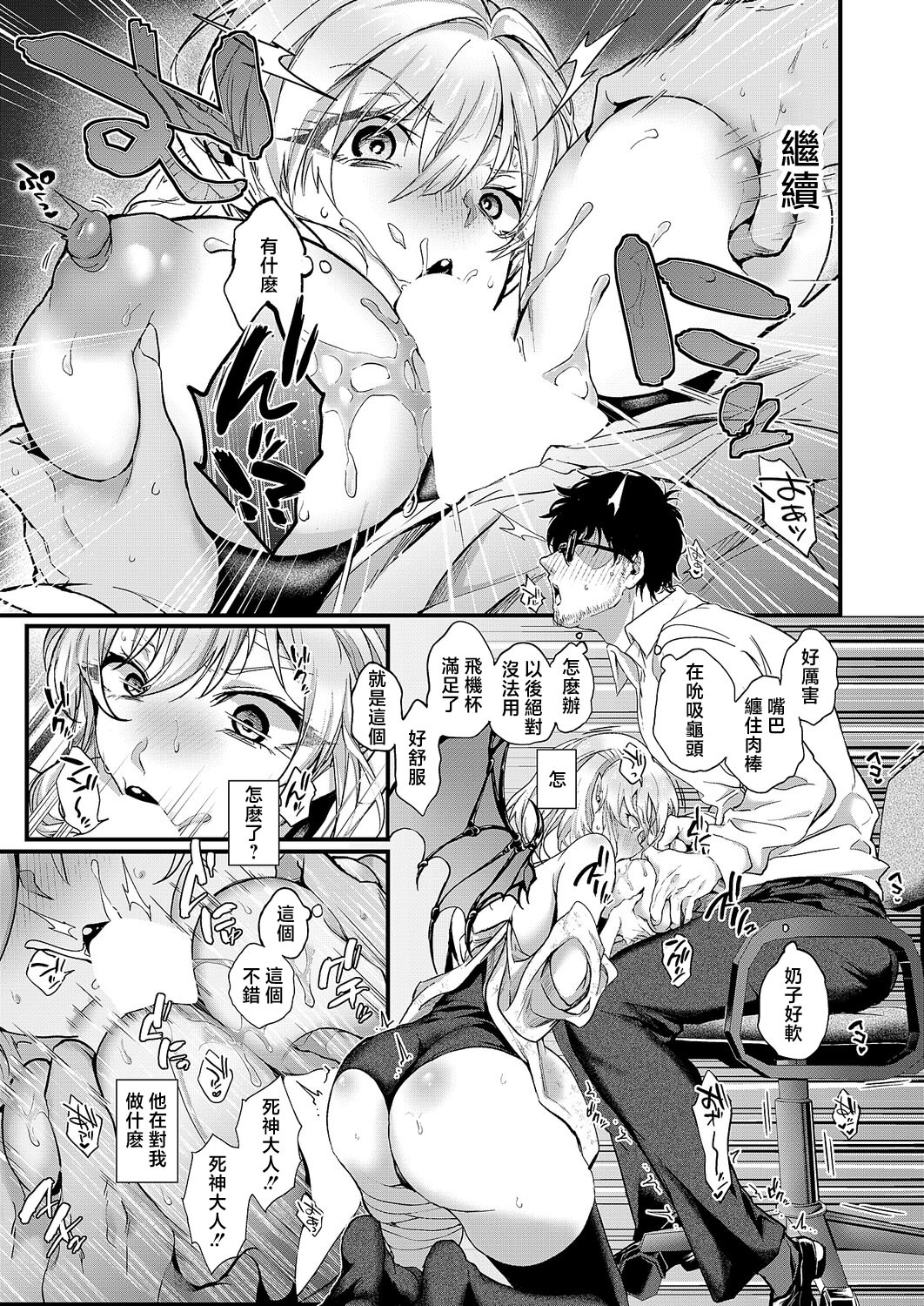 [日本漫画] [しおふう] 死を超えて性を知る (コミック エグゼ 69) [中国翻訳] [DL版] 单本,妖精,处女,高潮潮吹,巨乳大奶,单女,单男,口交,内射中出,乳交,丝袜#[30P]-9