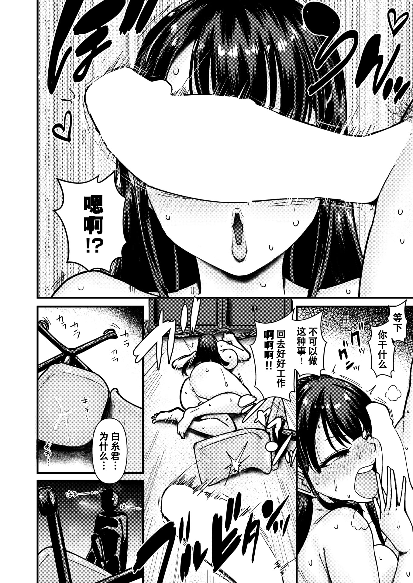 [日本漫画] [大作] 全裸情報機密室 (COMIC 失楽天 2025年10月号) [iAtt机翻汉化] [DL版] 单本,巨乳大奶,OL,单女,单男,内射中出#[24P]-14