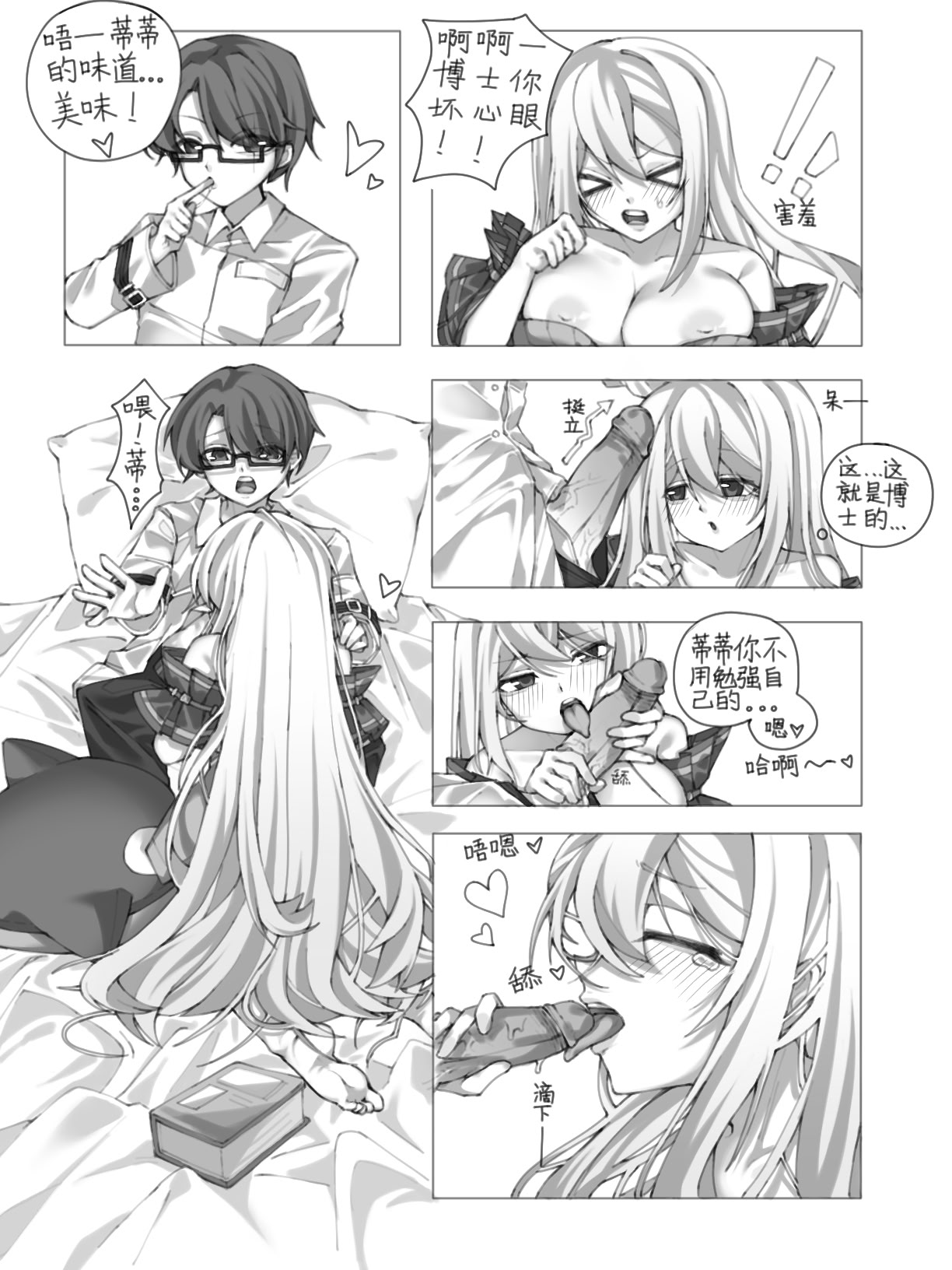 [日本漫画] 茶歇（明日方舟）（蒂博纯爱） 单本,巨乳大奶,单女,单男,内射中出#[39P]-14