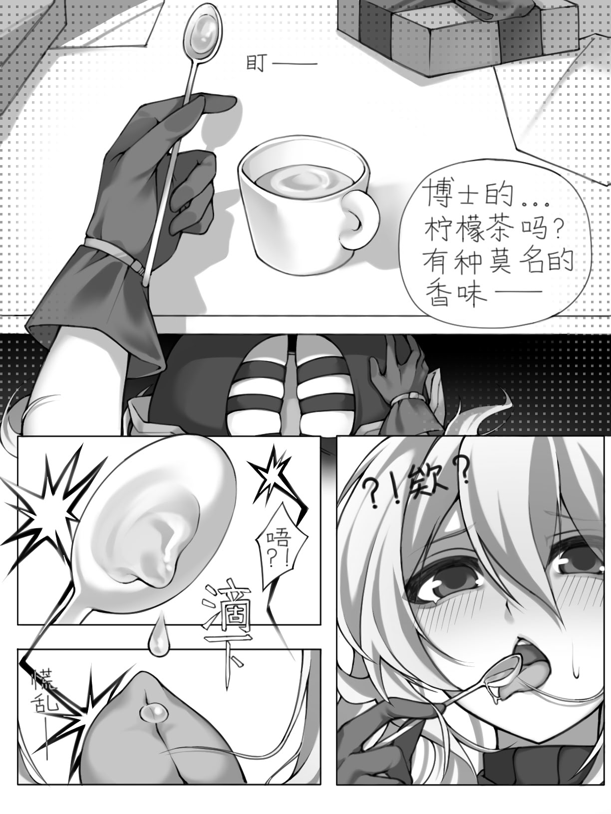[日本漫画] 茶歇（明日方舟）（蒂博纯爱） 单本,巨乳大奶,单女,单男,内射中出#[39P]-8