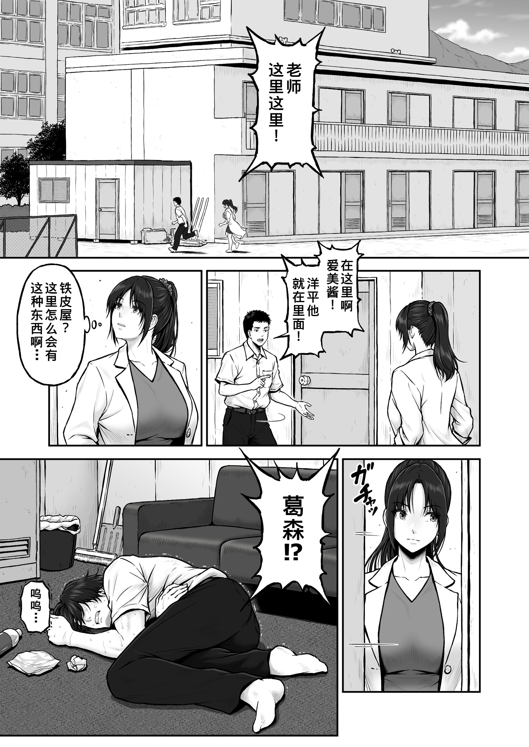 [日本漫画] [みしかるわーるど (りおれお)] プレハブ 单本,强奸,女教师,巨乳大奶,群P,内射中出#[44P]-4