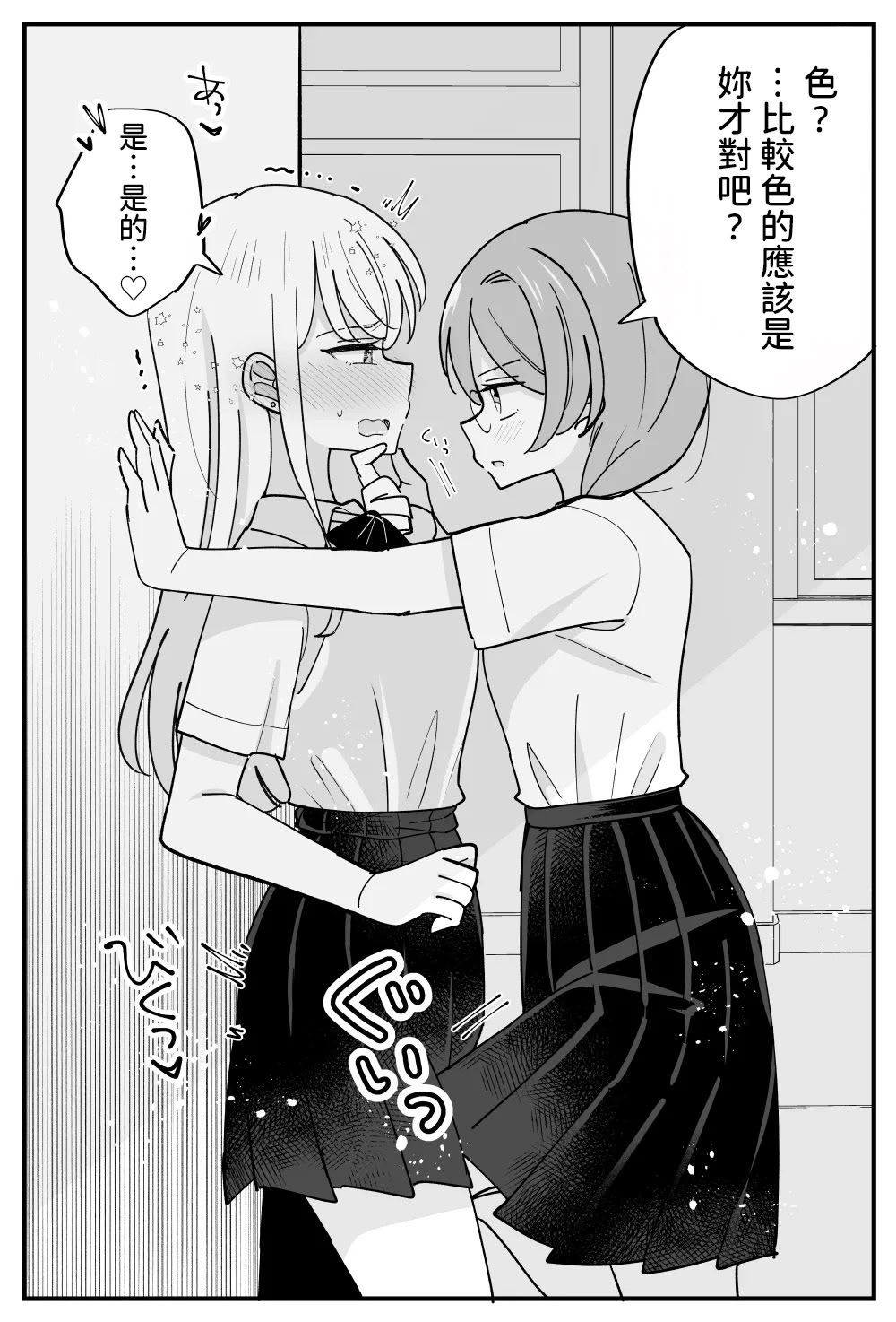 [日本漫画] [はちこ] 風紀委員が取りしまる百合 [中国翻訳] 单本,女同百合,女学生制服#[27P]-14