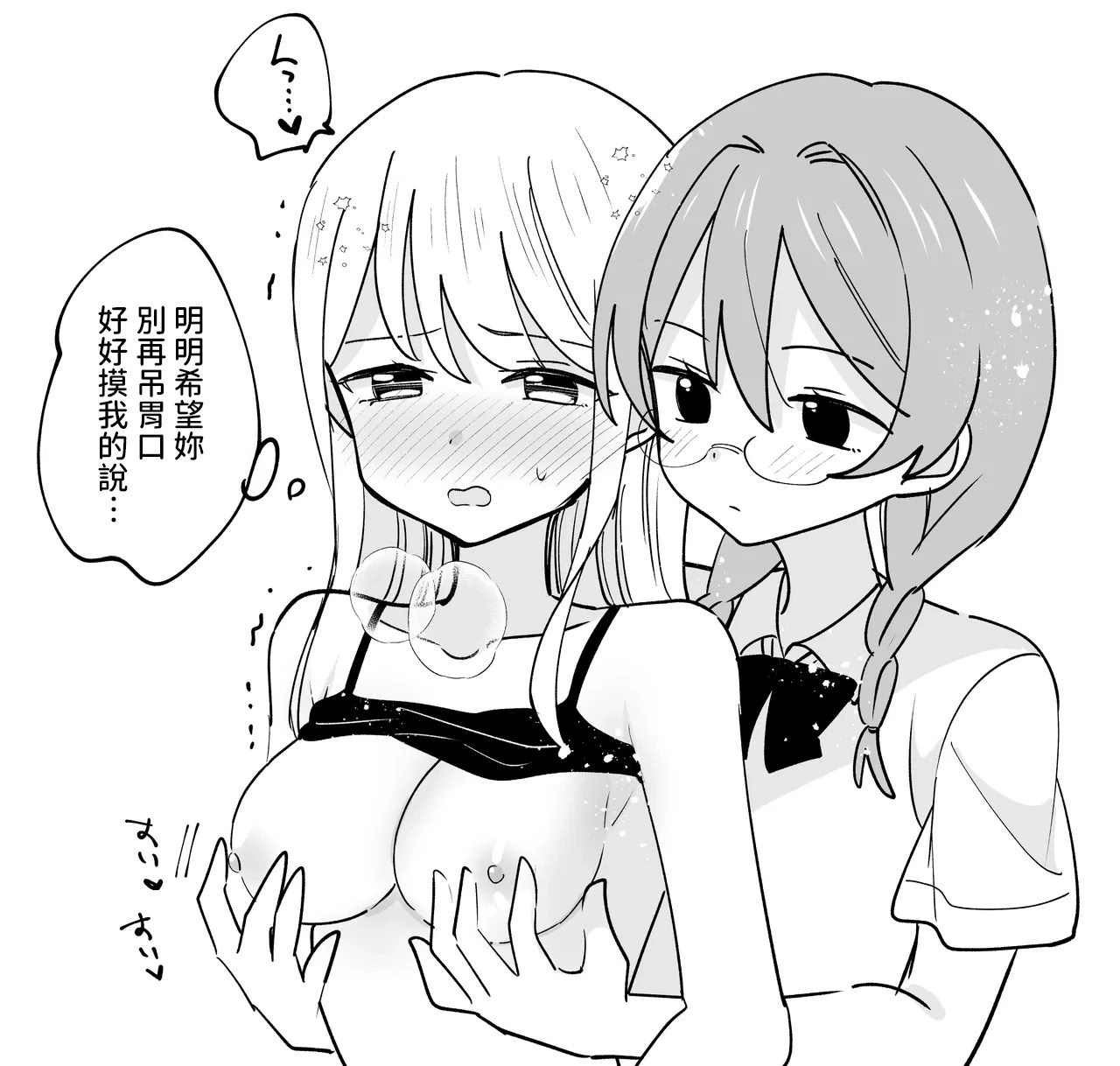 [日本漫画] [はちこ] 風紀委員が取りしまる百合 [中国翻訳] 单本,女同百合,女学生制服#[27P]-15