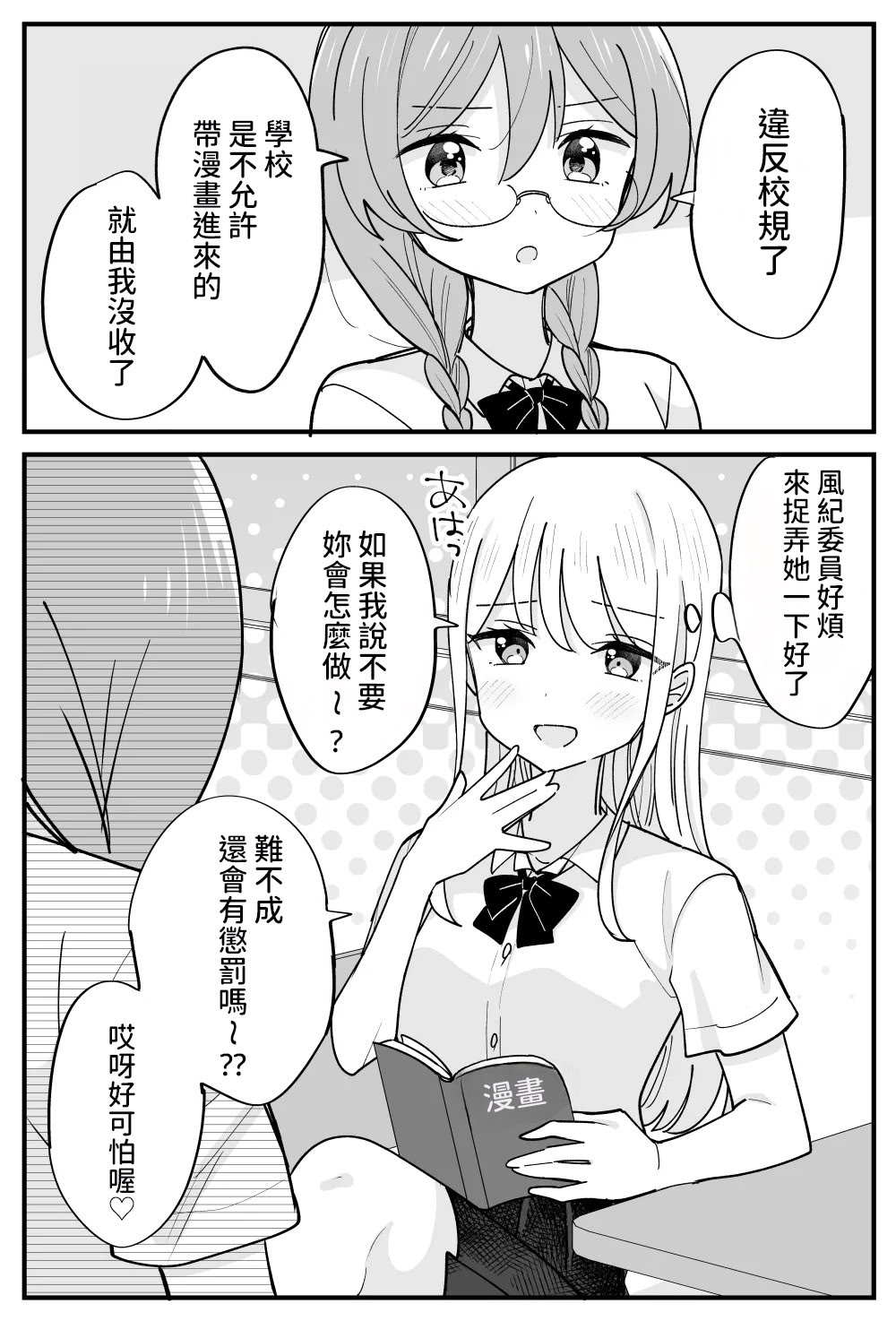[日本漫画] [はちこ] 風紀委員が取りしまる百合 [中国翻訳] 单本,女同百合,女学生制服#[27P]-16