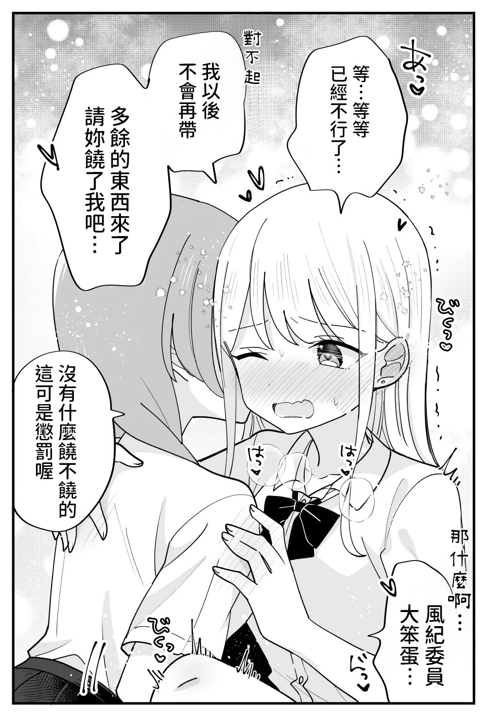 [日本漫画] [はちこ] 風紀委員が取りしまる百合 [中国翻訳] 单本,女同百合,女学生制服#[27P]-17