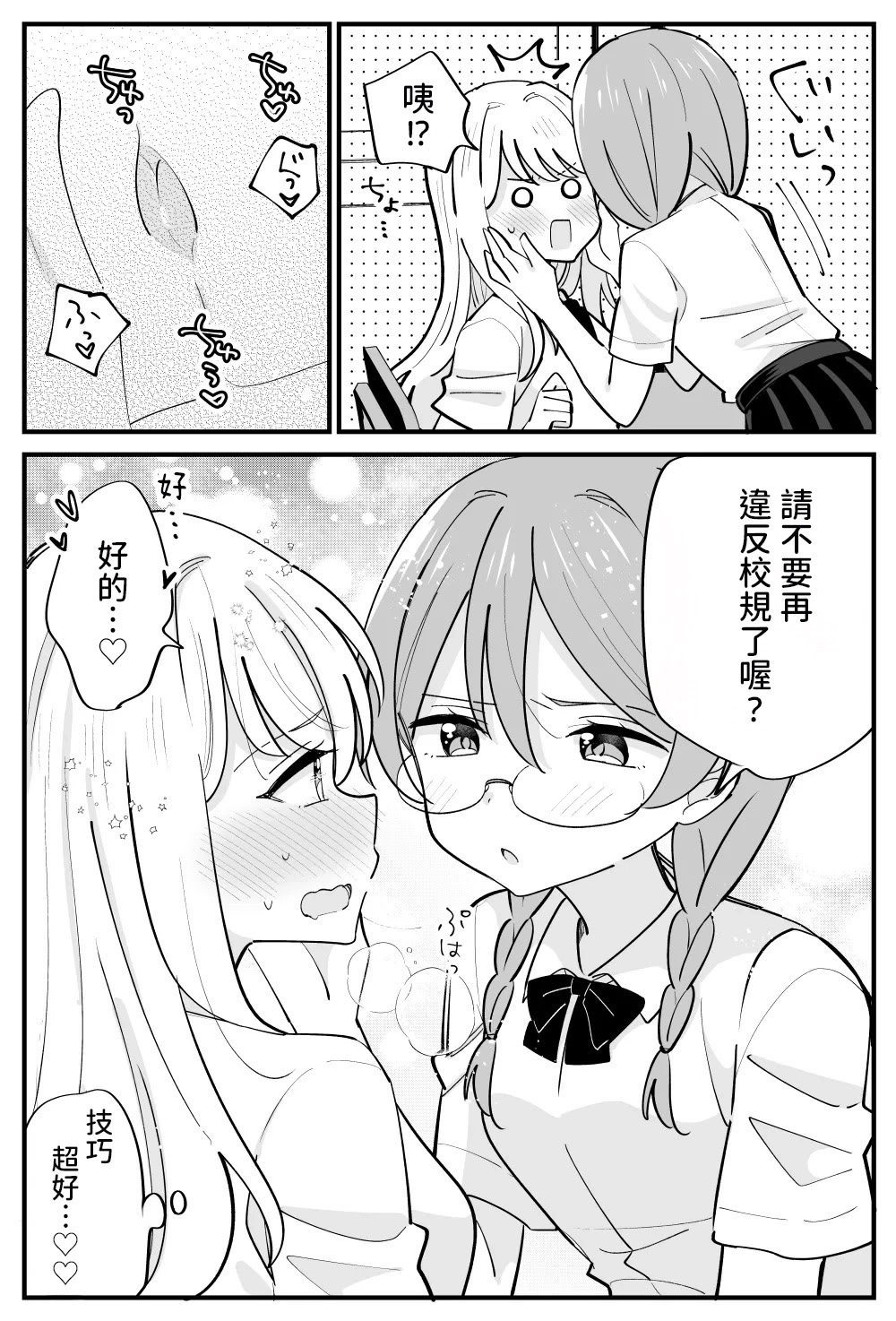 [日本漫画] [はちこ] 風紀委員が取りしまる百合 [中国翻訳] 单本,女同百合,女学生制服#[27P]-2