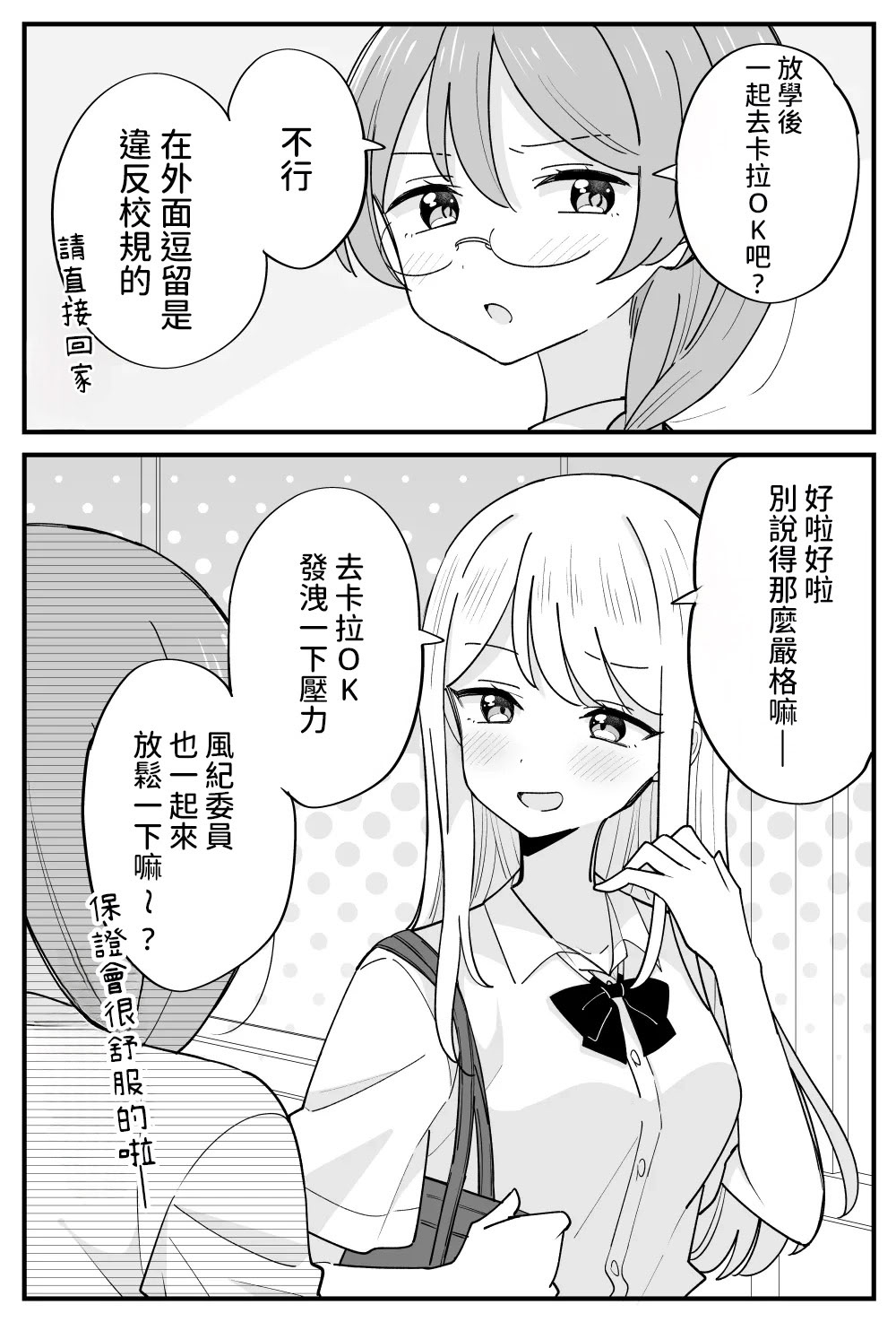[日本漫画] [はちこ] 風紀委員が取りしまる百合 [中国翻訳] 单本,女同百合,女学生制服#[27P]-7