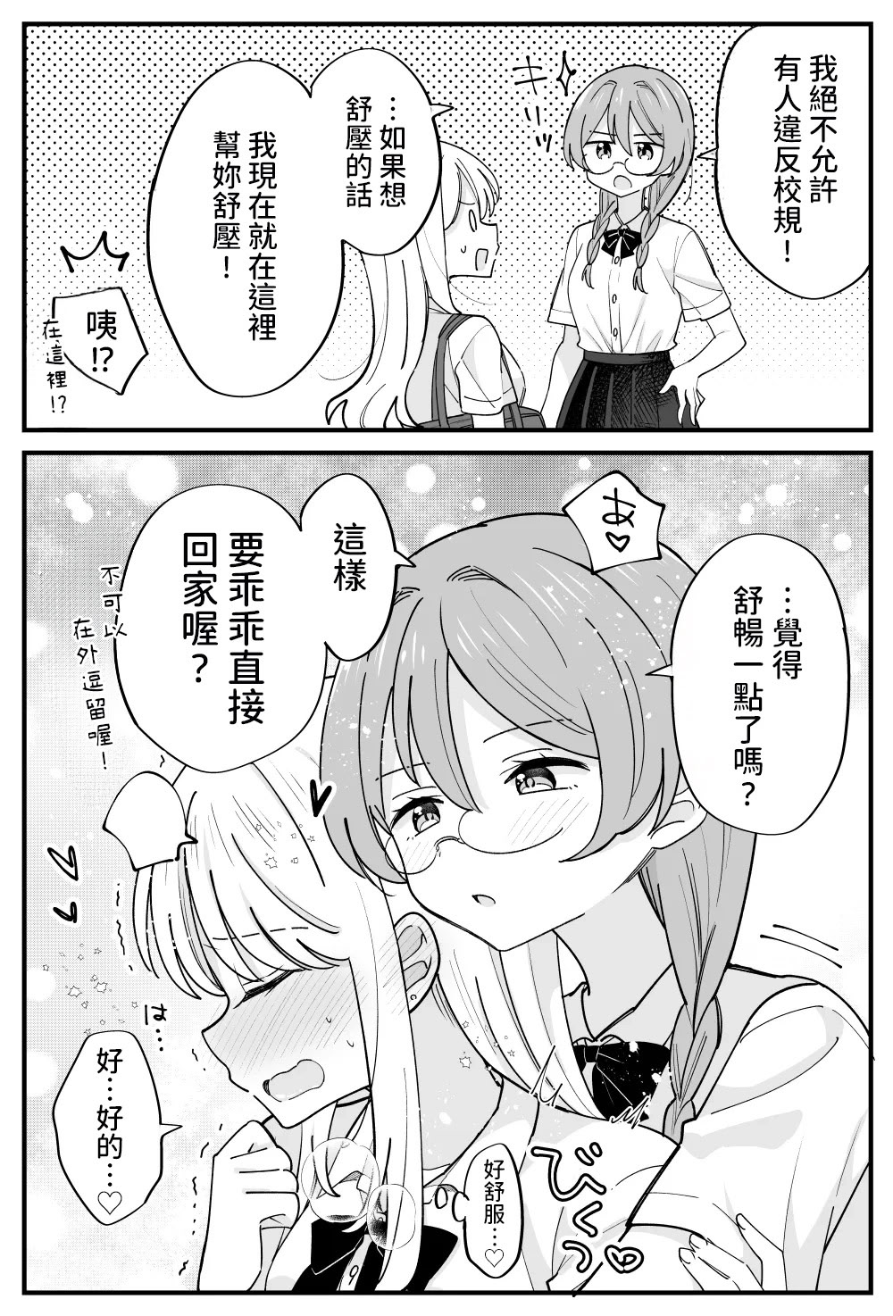 [日本漫画] [はちこ] 風紀委員が取りしまる百合 [中国翻訳] 单本,女同百合,女学生制服#[27P]-8