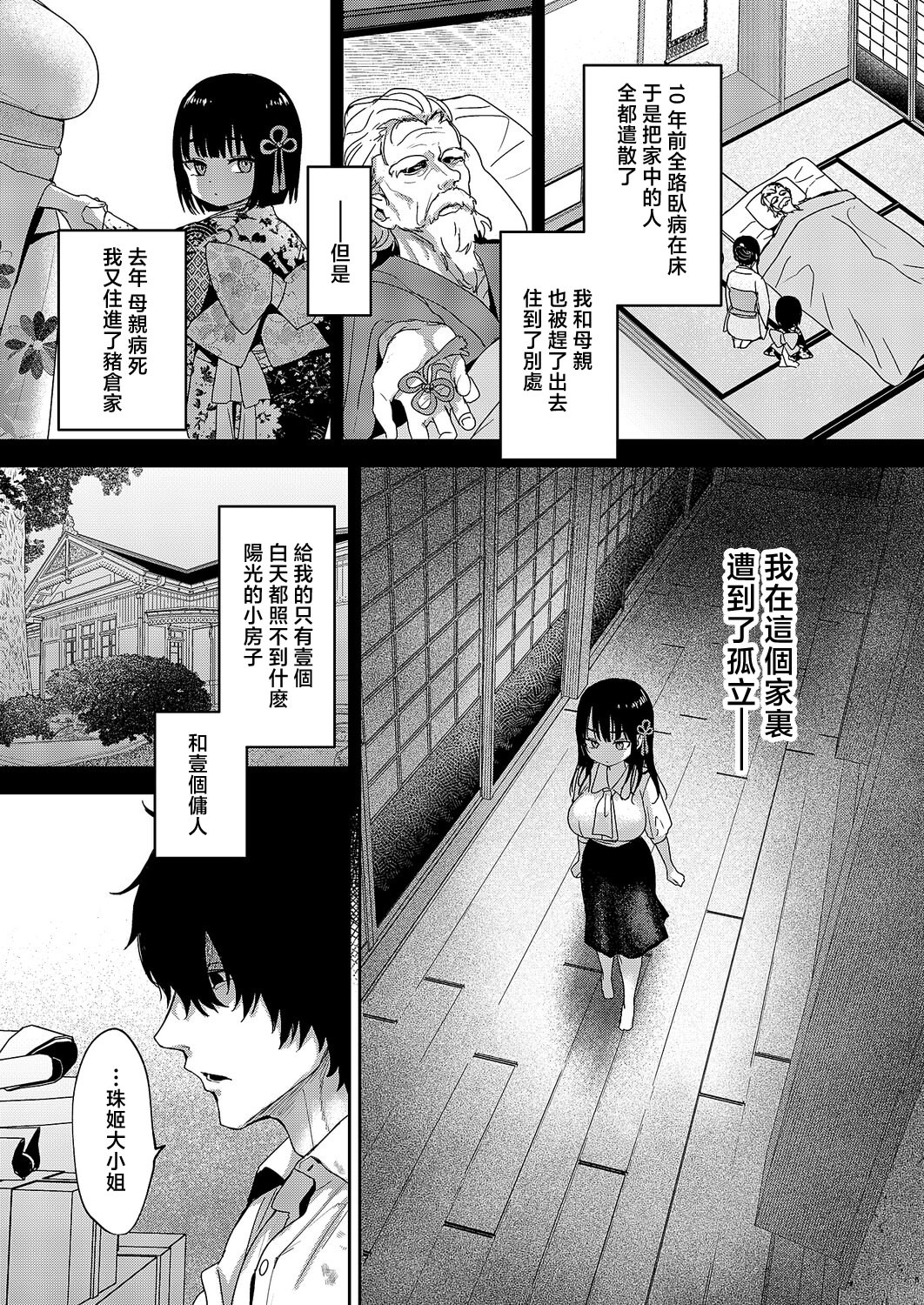 [日本漫画] [遠野えすけ] 按摩師 [中国翻訳] 单本,高潮潮吹,巨乳大奶,内射中出#[35P]-3