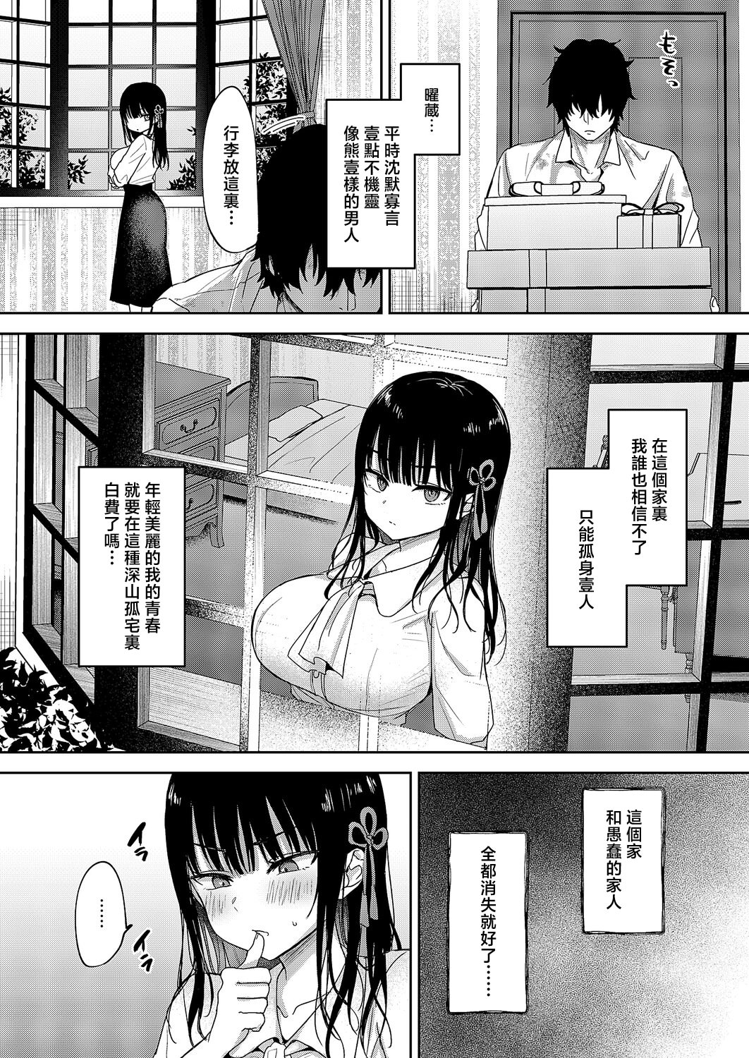 [日本漫画] [遠野えすけ] 按摩師 [中国翻訳] 单本,高潮潮吹,巨乳大奶,内射中出#[35P]-4