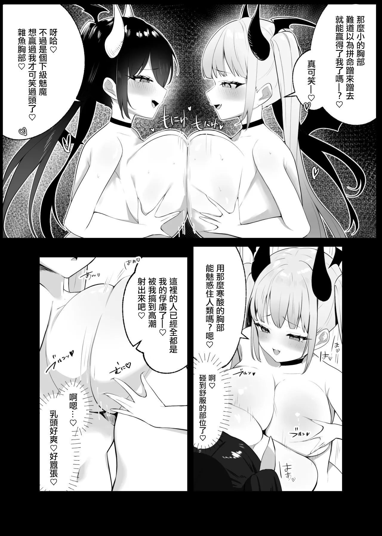 [日本漫画] [露ナ] メスガキサキュバスのおっぱいバトル [中国翻訳] 单本,妖精,女同百合,巨乳大奶#[9P]-1