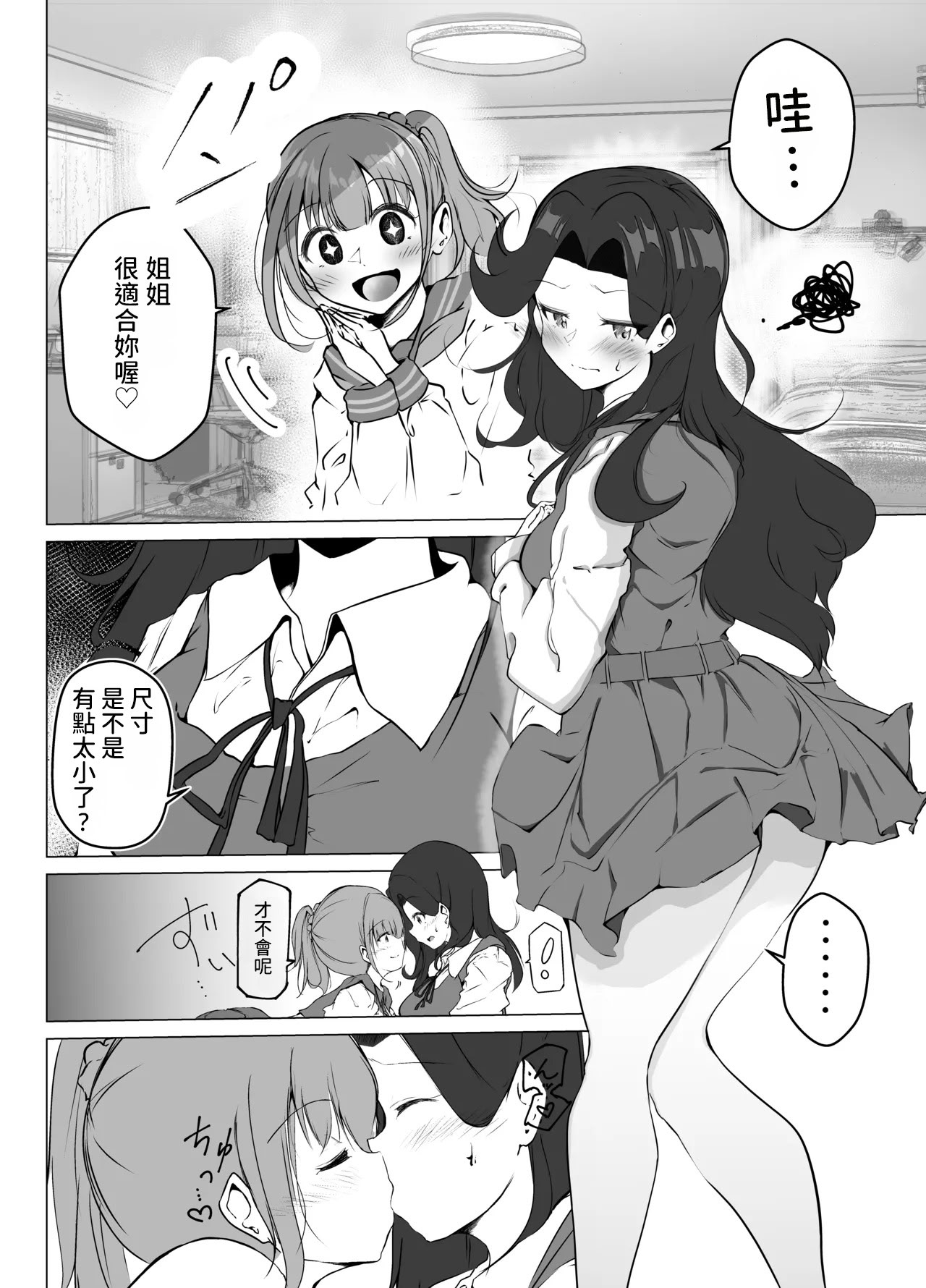 [日本漫画] [まるかな正麺 (シラシラ。)] 借りた彼女と消えた君 单本,巨乳大奶,露出,大阴茎,内衣#[30P]-14