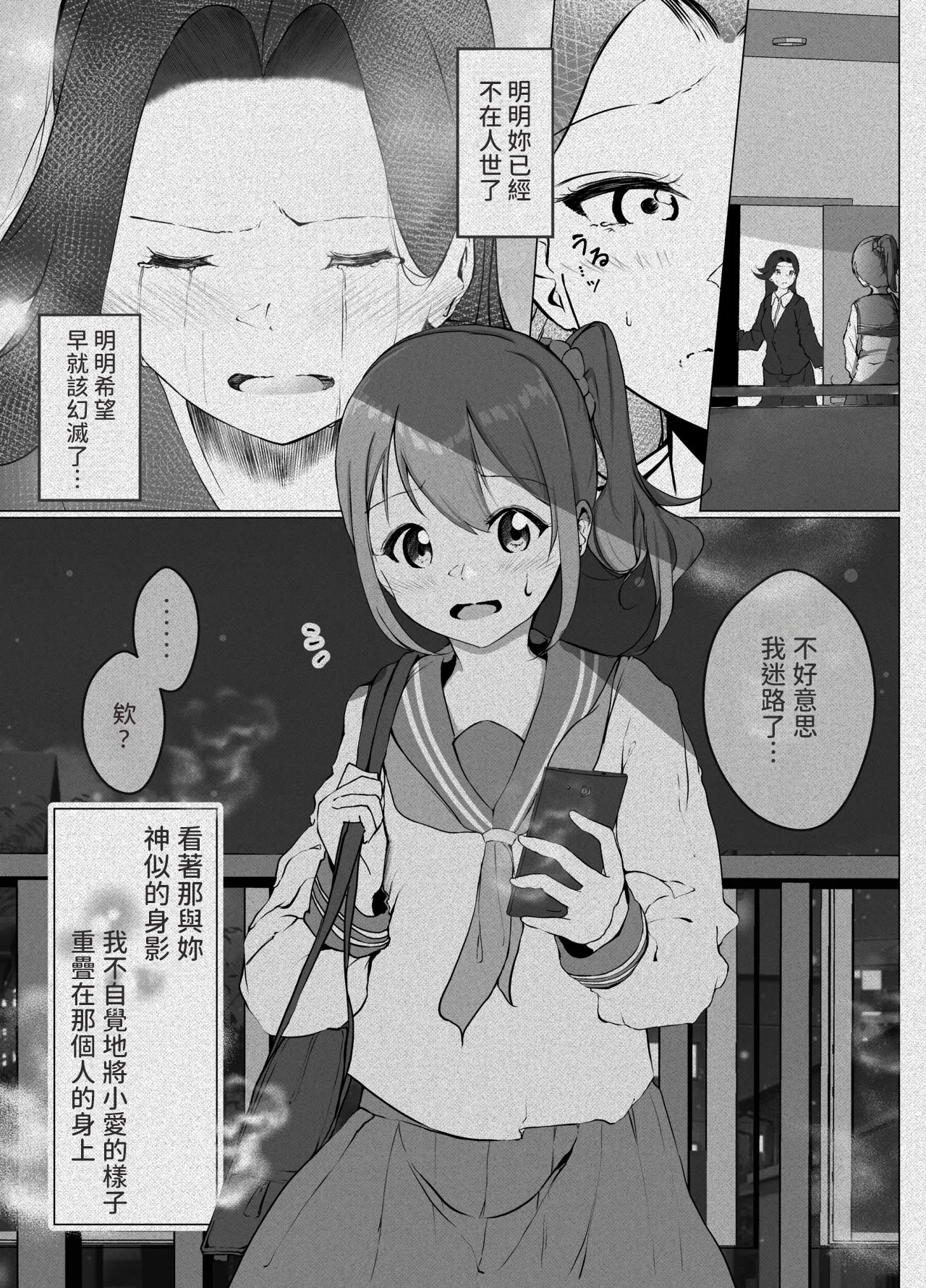 [日本漫画] [まるかな正麺 (シラシラ。)] 借りた彼女と消えた君 单本,巨乳大奶,露出,大阴茎,内衣#[30P]-29