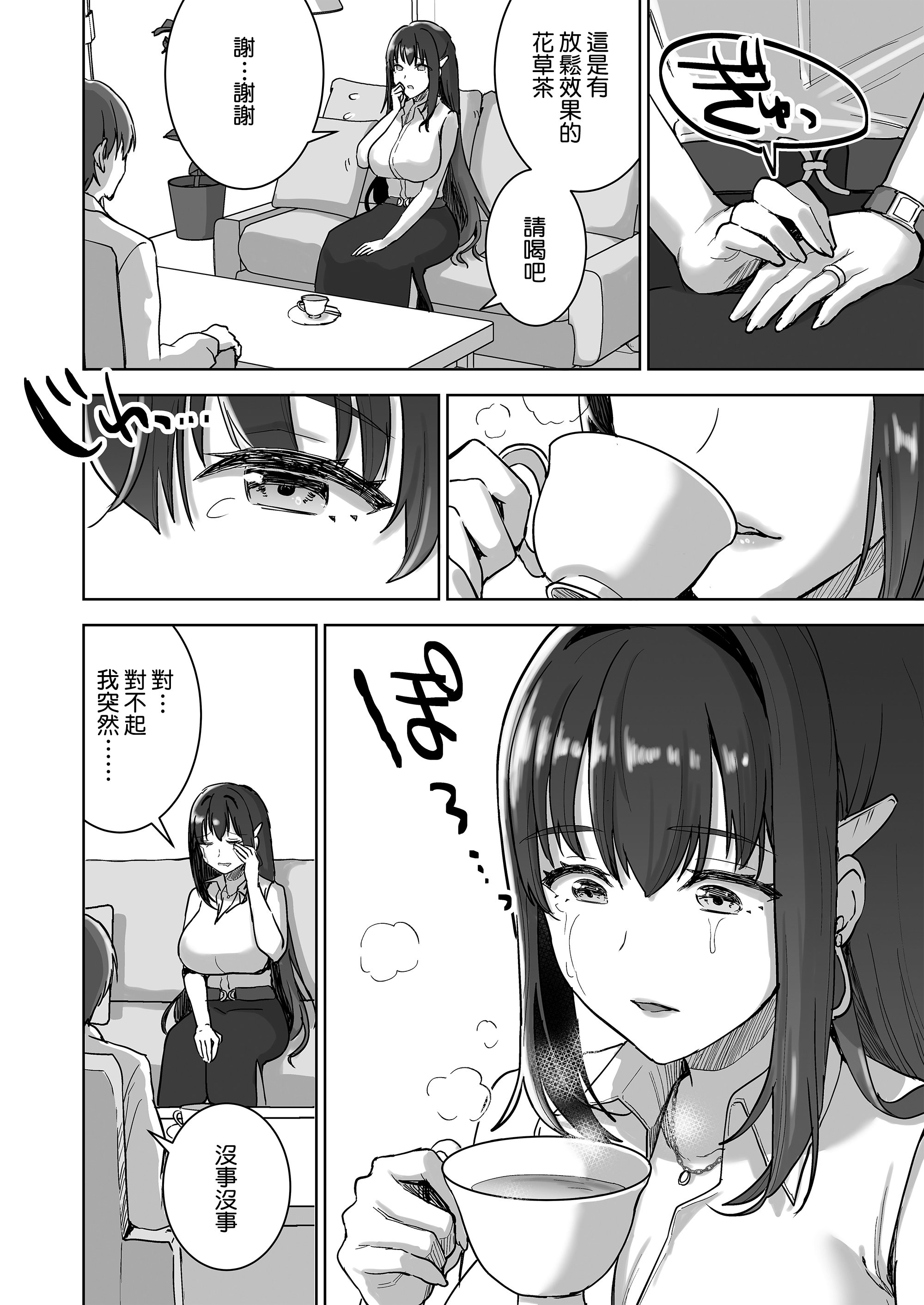 [日本漫画] [おたべ★ダイナマイツ (おたべさくら)] 清楚セレブな人妻の本性を催眠で目覚めさせてみたら破滅願望持ちの淫乱ビッチだった 单本,巨乳大奶,露出,大阴茎#[24P]-8