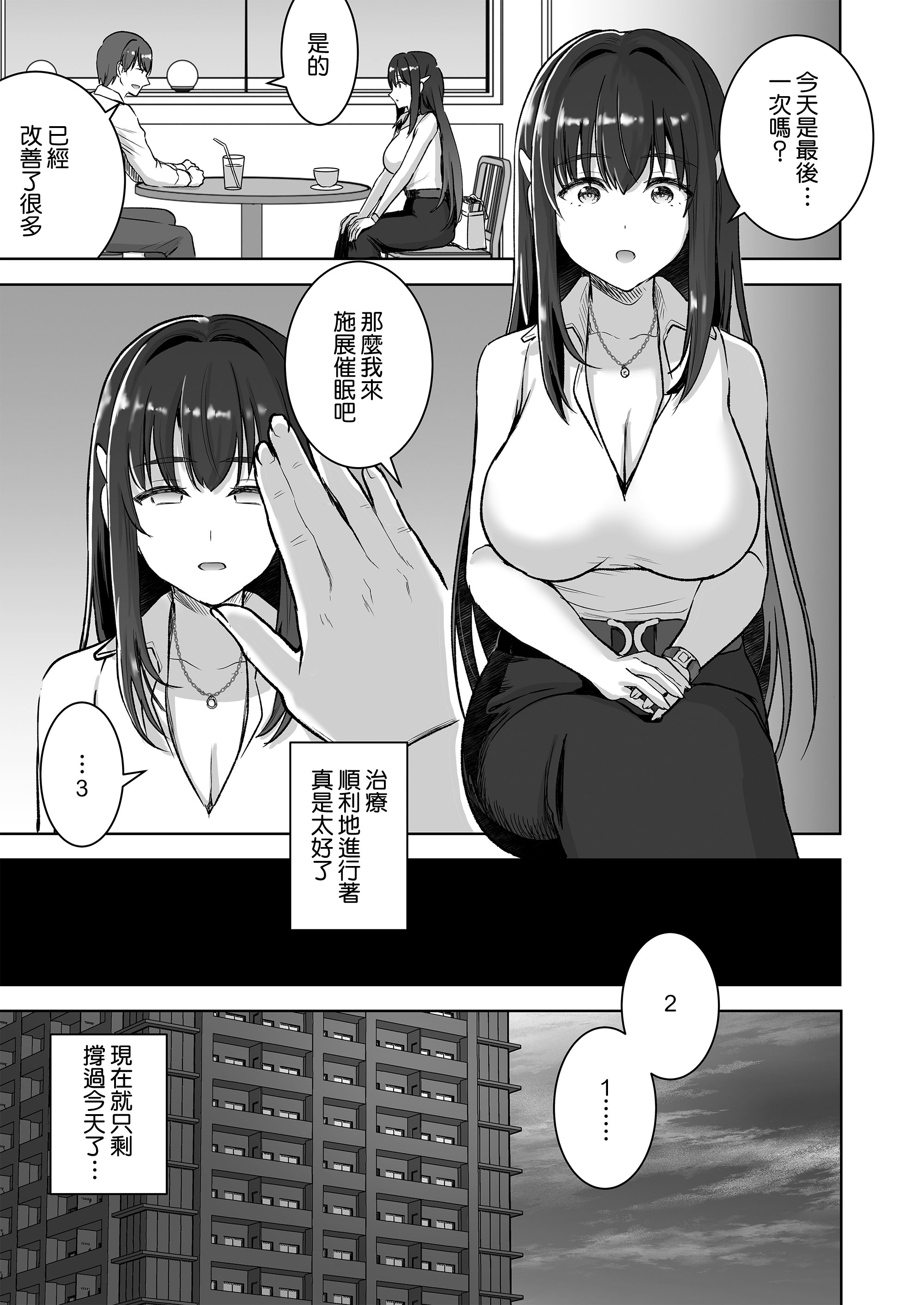 [日本漫画] [おたべ★ダイナマイツ (おたべさくら)] 清楚セレブな人妻の本性を催眠で目覚めさせてみたら破滅願望持ちの淫乱ビッチだった 单本,巨乳大奶,露出,大阴茎#[34P]-17