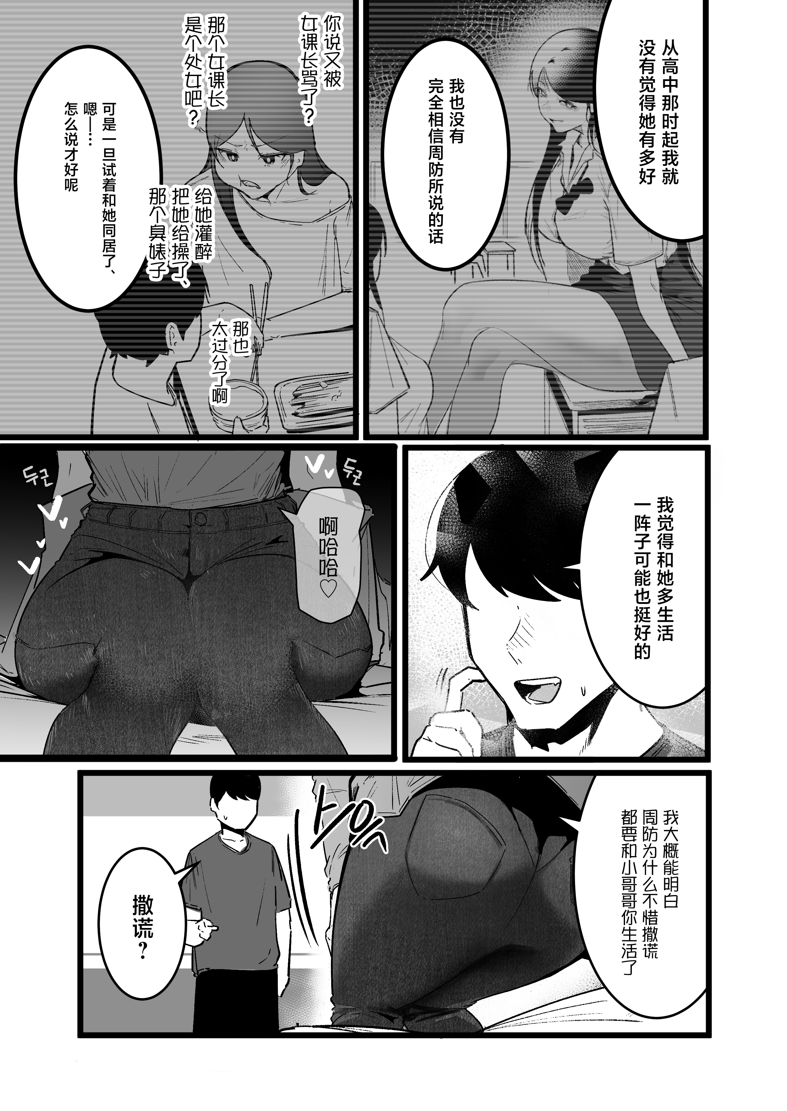 [日本漫画] [Boole] グラマー不良女子にいじめられたが同居することにした3 [中国翻訳] 单本,巨乳大奶,内射中出#[28P]-11