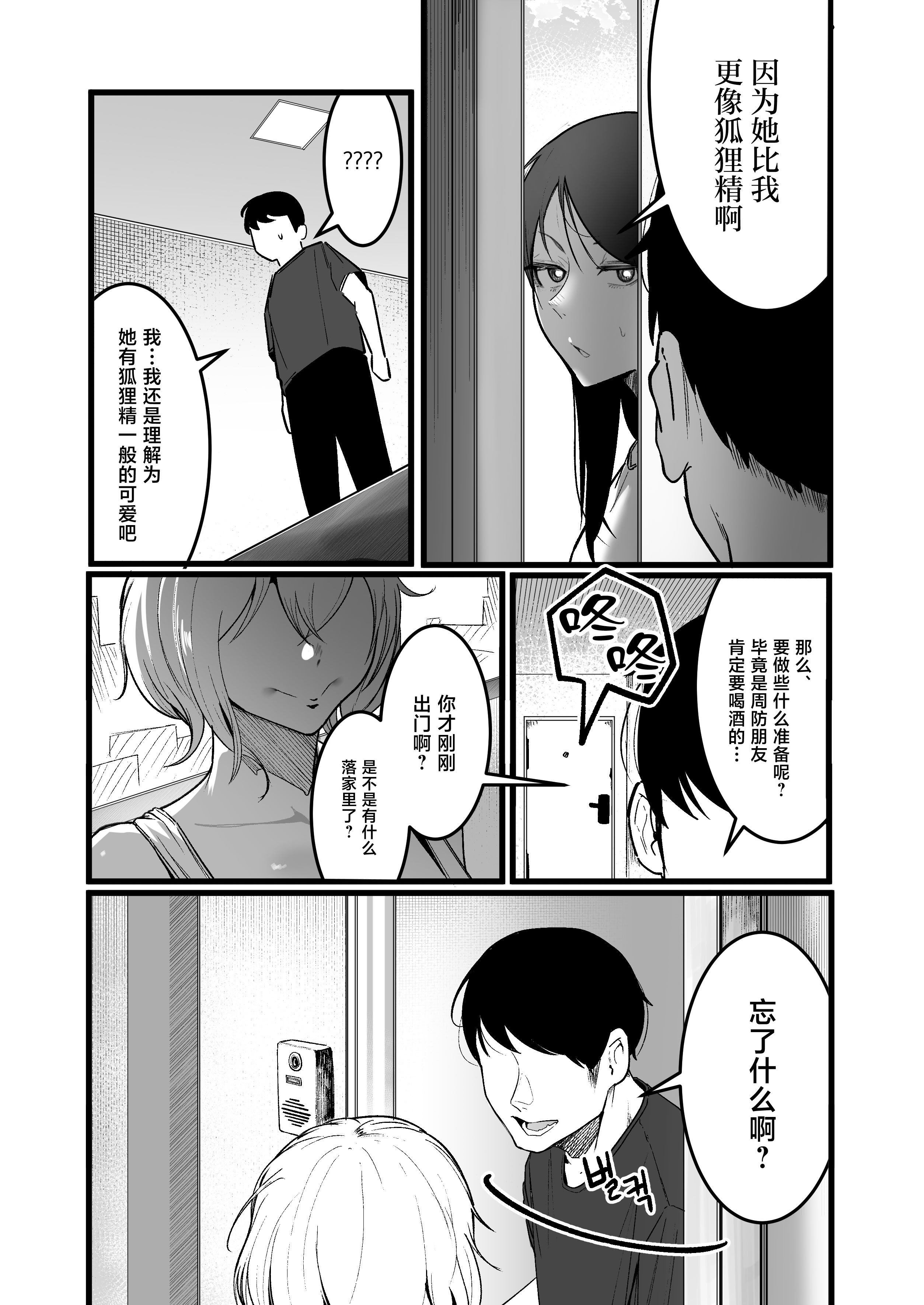 [日本漫画] [Boole] グラマー不良女子にいじめられたが同居することにした3 [中国翻訳] 单本,巨乳大奶,内射中出#[28P]-5