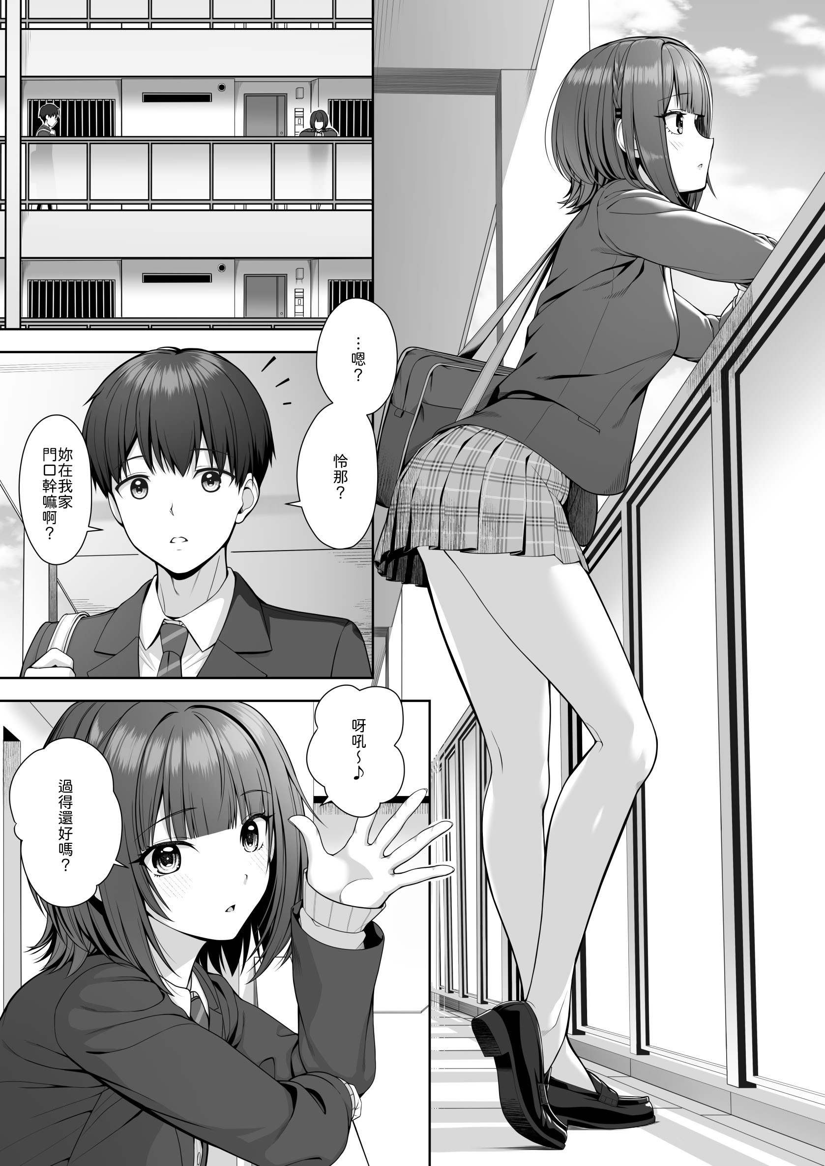 [日本漫画] [むらとりあむ (野村輝弥)] 君はズルい [中譯] 单本,巨乳大奶,女学生制服,内射中出#[32P]-2