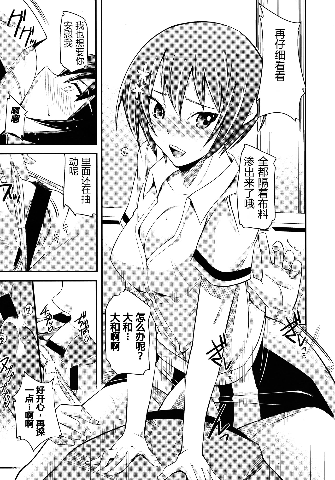[日本漫画] (C80) [シンプリル (来須眠 )] 真剣で私に惚れなさい! (真剣で私に恋しなさい!) 单本,巨乳大奶,女学生制服,3P,内射中出#[27P]-11
