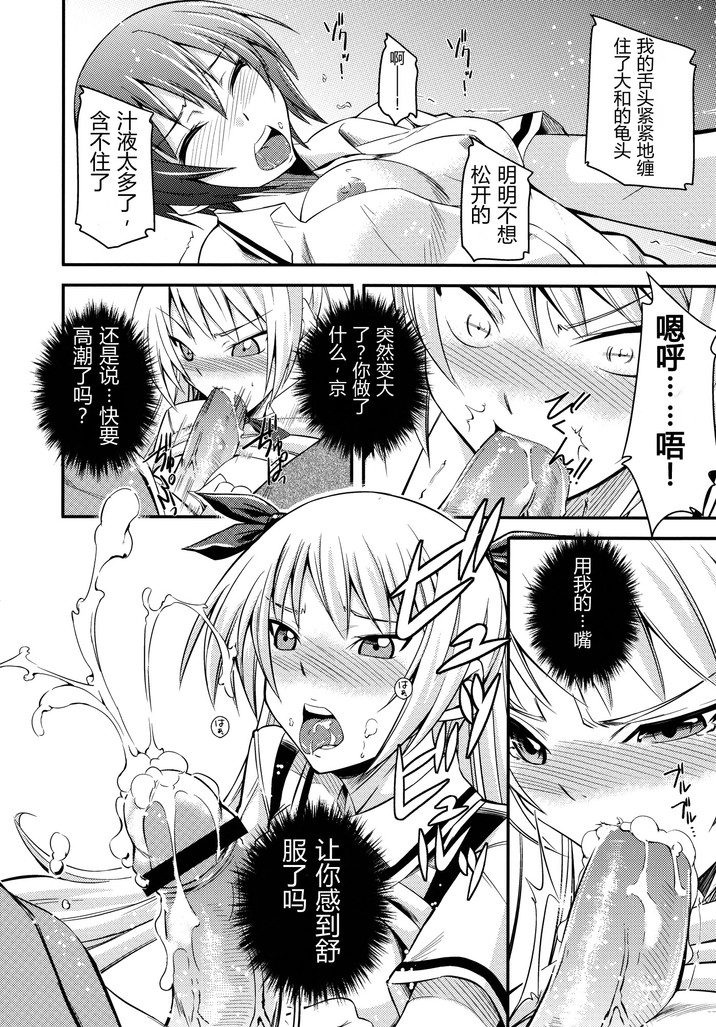 [日本漫画] (C80) [シンプリル (来須眠 )] 真剣で私に惚れなさい! (真剣で私に恋しなさい!) 单本,巨乳大奶,女学生制服,3P,内射中出#[27P]-12
