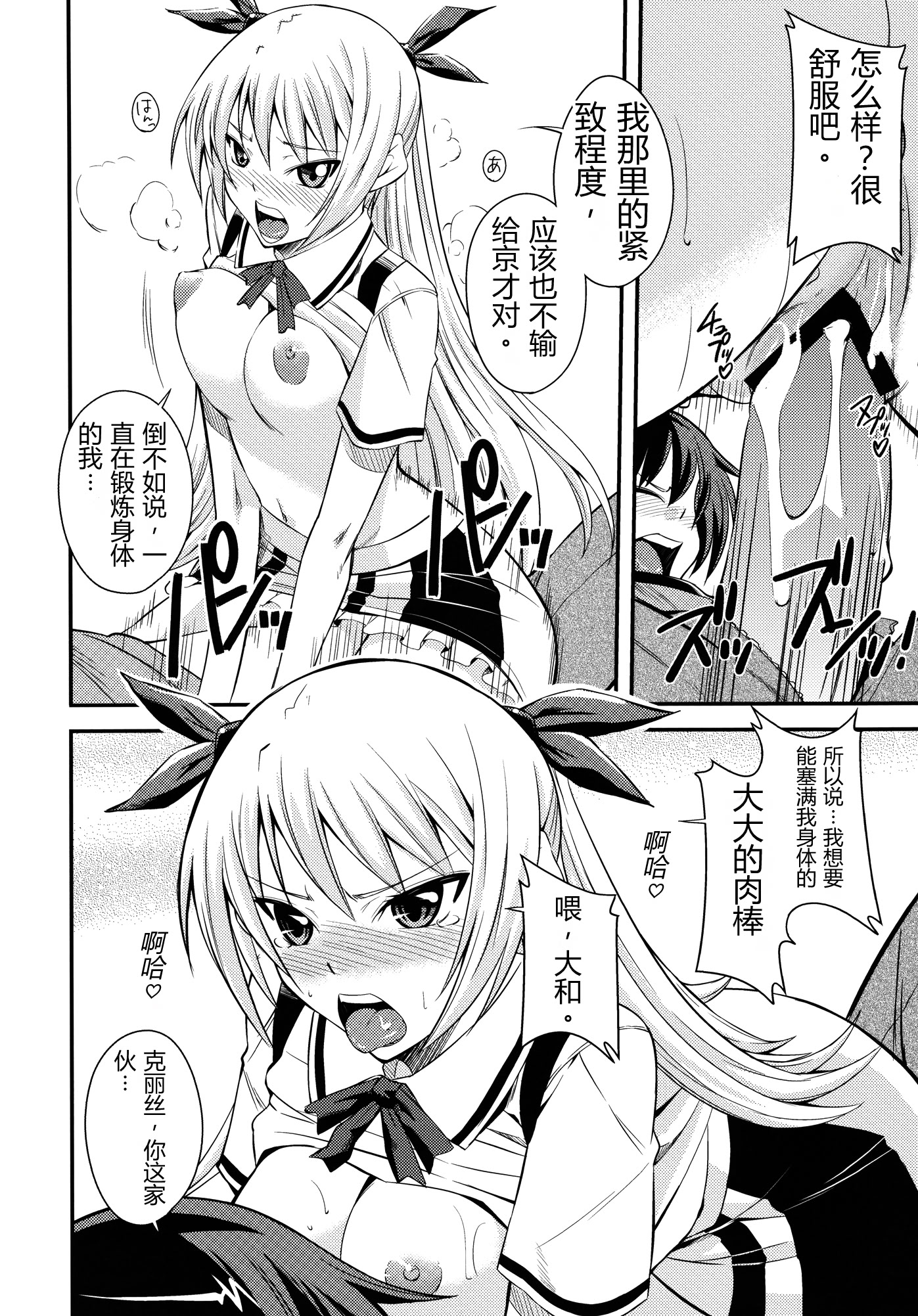 [日本漫画] (C80) [シンプリル (来須眠 )] 真剣で私に惚れなさい! (真剣で私に恋しなさい!) 单本,巨乳大奶,女学生制服,3P,内射中出#[27P]-20