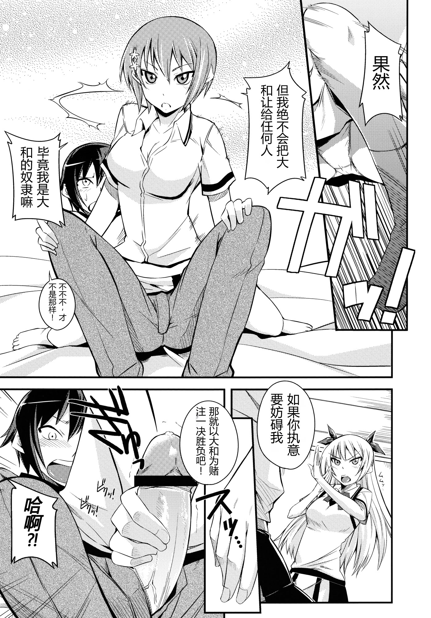 [日本漫画] (C80) [シンプリル (来須眠 )] 真剣で私に惚れなさい! (真剣で私に恋しなさい!) 单本,巨乳大奶,女学生制服,3P,内射中出#[27P]-7