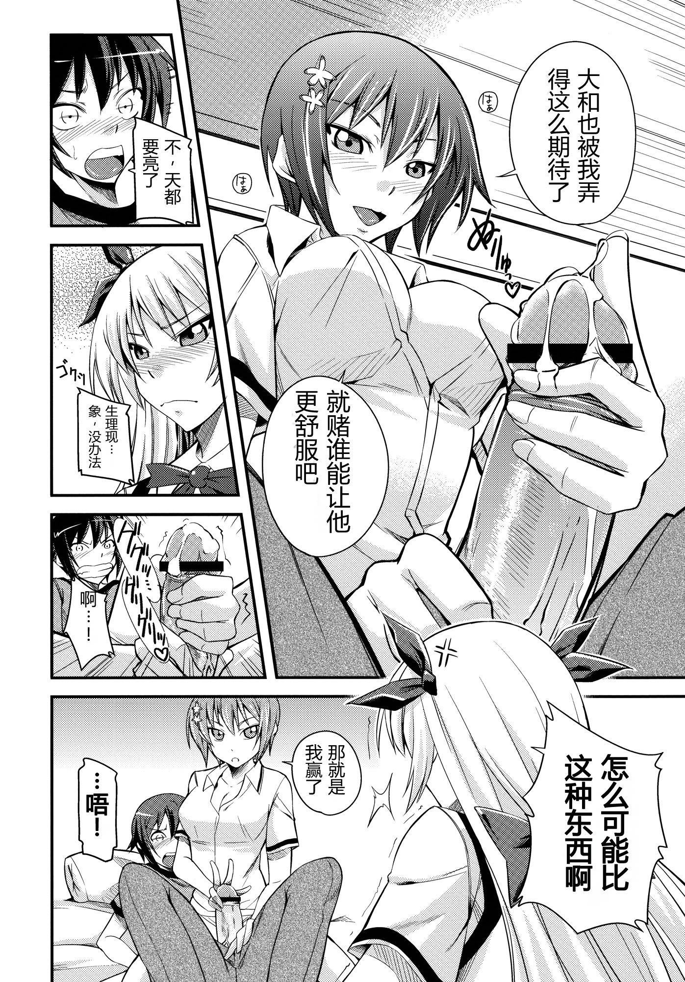 [日本漫画] (C80) [シンプリル (来須眠 )] 真剣で私に惚れなさい! (真剣で私に恋しなさい!) 单本,巨乳大奶,女学生制服,3P,内射中出#[27P]-8
