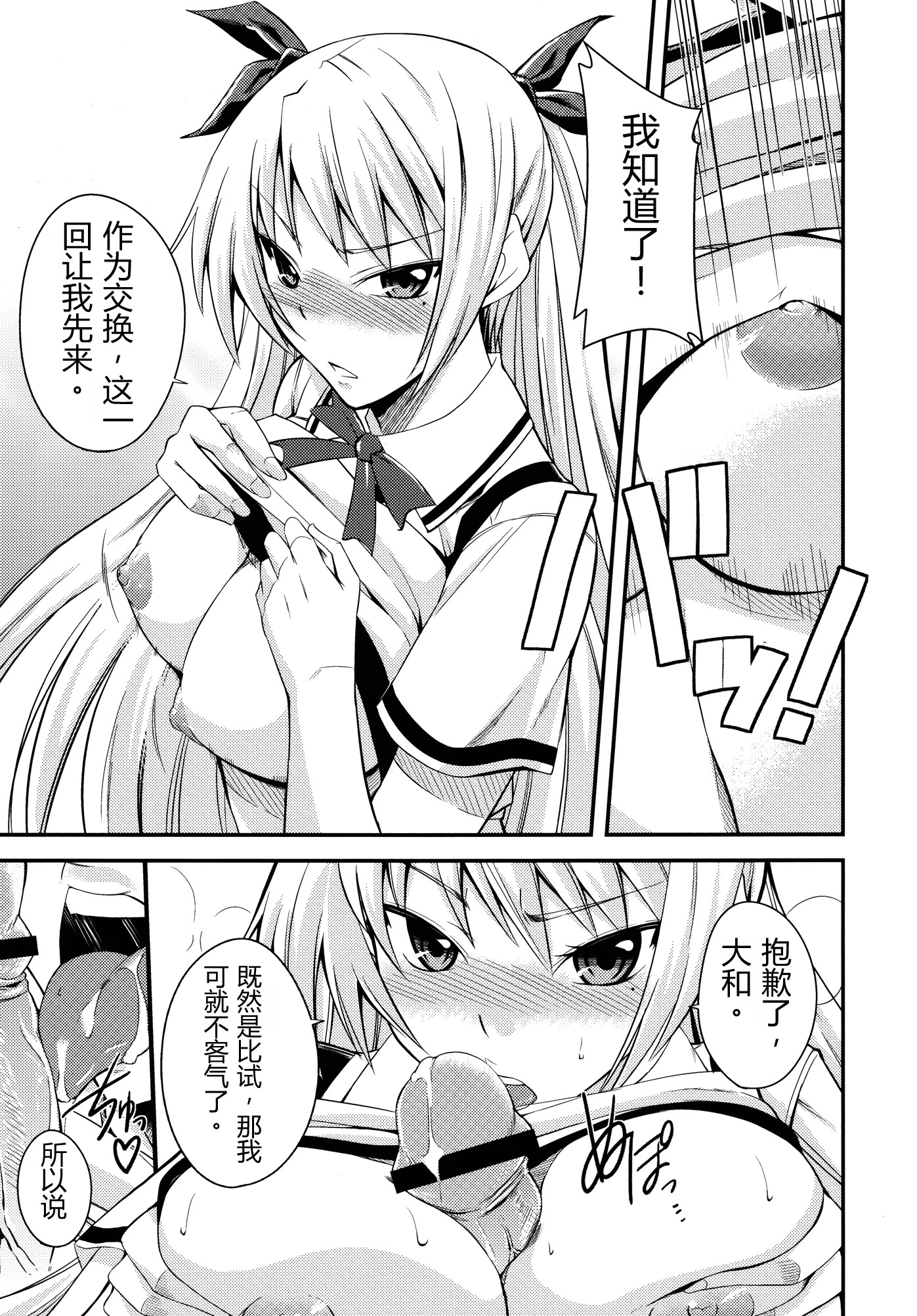 [日本漫画] (C80) [シンプリル (来須眠 )] 真剣で私に惚れなさい! (真剣で私に恋しなさい!) 单本,巨乳大奶,女学生制服,3P,内射中出#[27P]-9