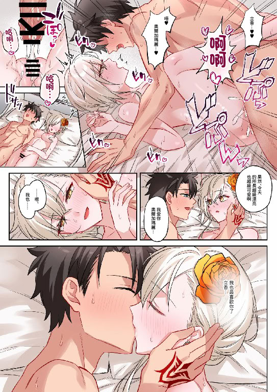 [日本漫画] [花島] ぐだ男×オルガマリー所長 (Fate／Grand Order) [中国翻訳] 单本,御姐女王,巨乳大奶,全彩#[9P]-9