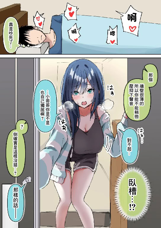 [日本漫画] [皐月兎輝] 隣人がうるさかったので注意しに行ったら… [中国翻訳] 单本,巨乳大奶,单女,单男,内射中出#[9P]-1
