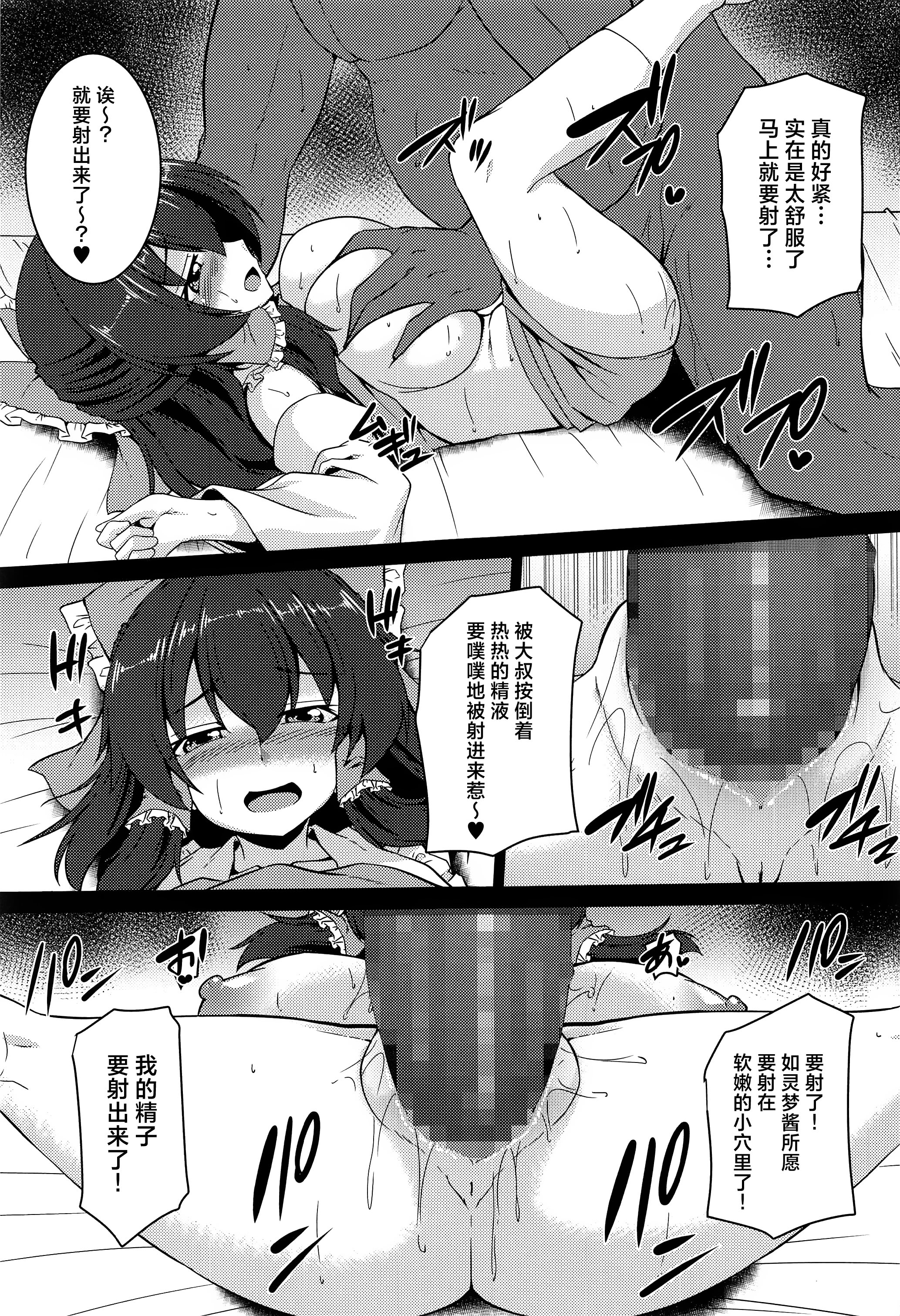 [日本漫画] (C103) [有言実行 (ゴンざぶろー)] 巨乳で生意気な霊夢をわからせっ! (東方Project) [不做主角汉化组] 单本,萝莉,巨乳大奶,内射中出#[24P]-17