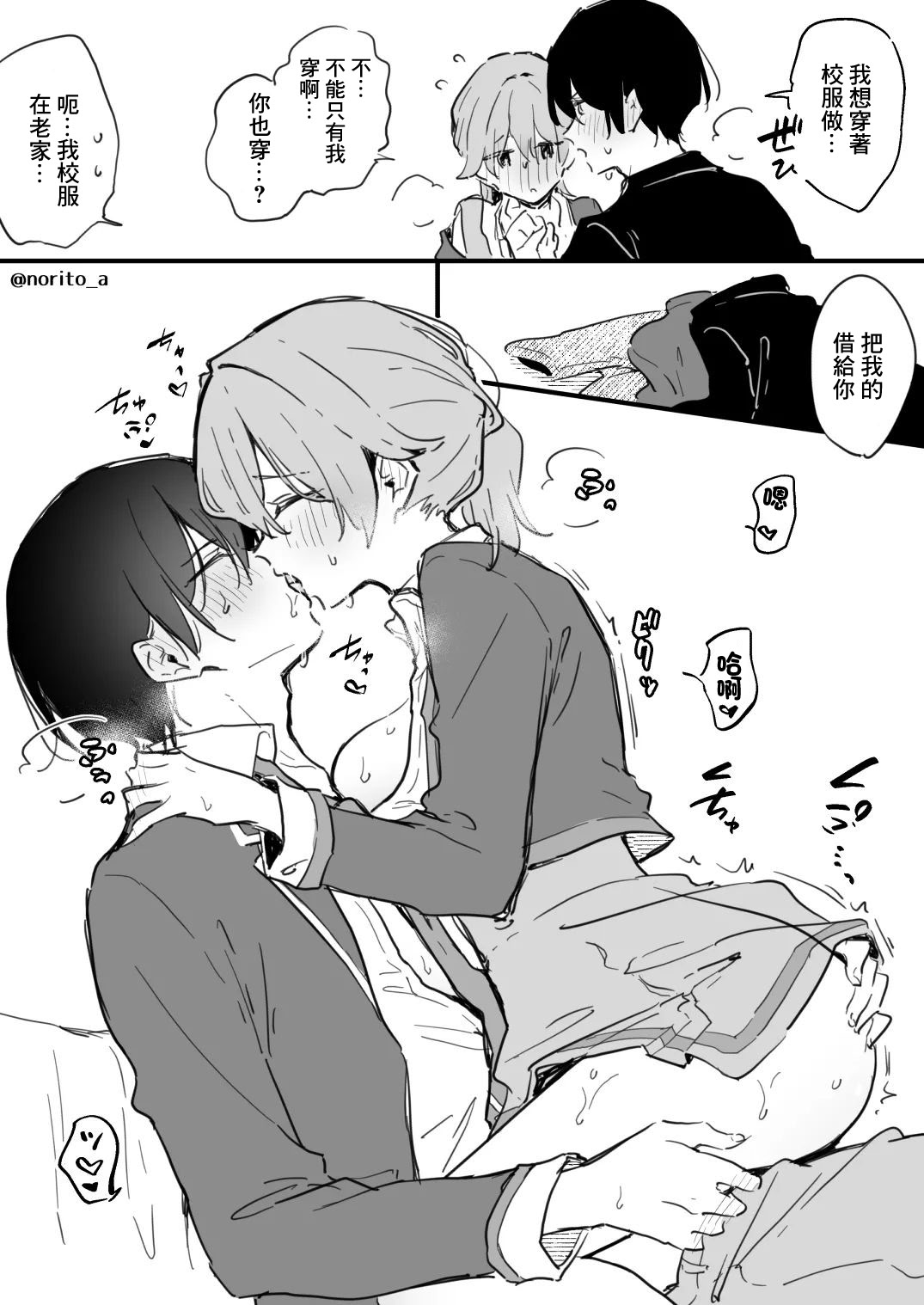 [日本漫画] [浅月のりと] 了くんと先輩 - 制服ぷれい(ぜんぶきみの性) [中国翻訳] 单本,巨乳大奶,单女,女学生制服,单男,乳交#[16P]-3