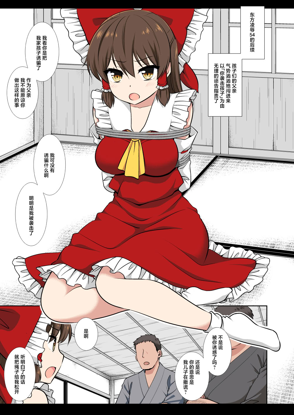 [日本漫画] [ナギヤマスギ (那岐山)] 東方陵辱58 霊夢 (東方Project) 单本,萝莉,调教,单女,单男,束缚#[35P]-18