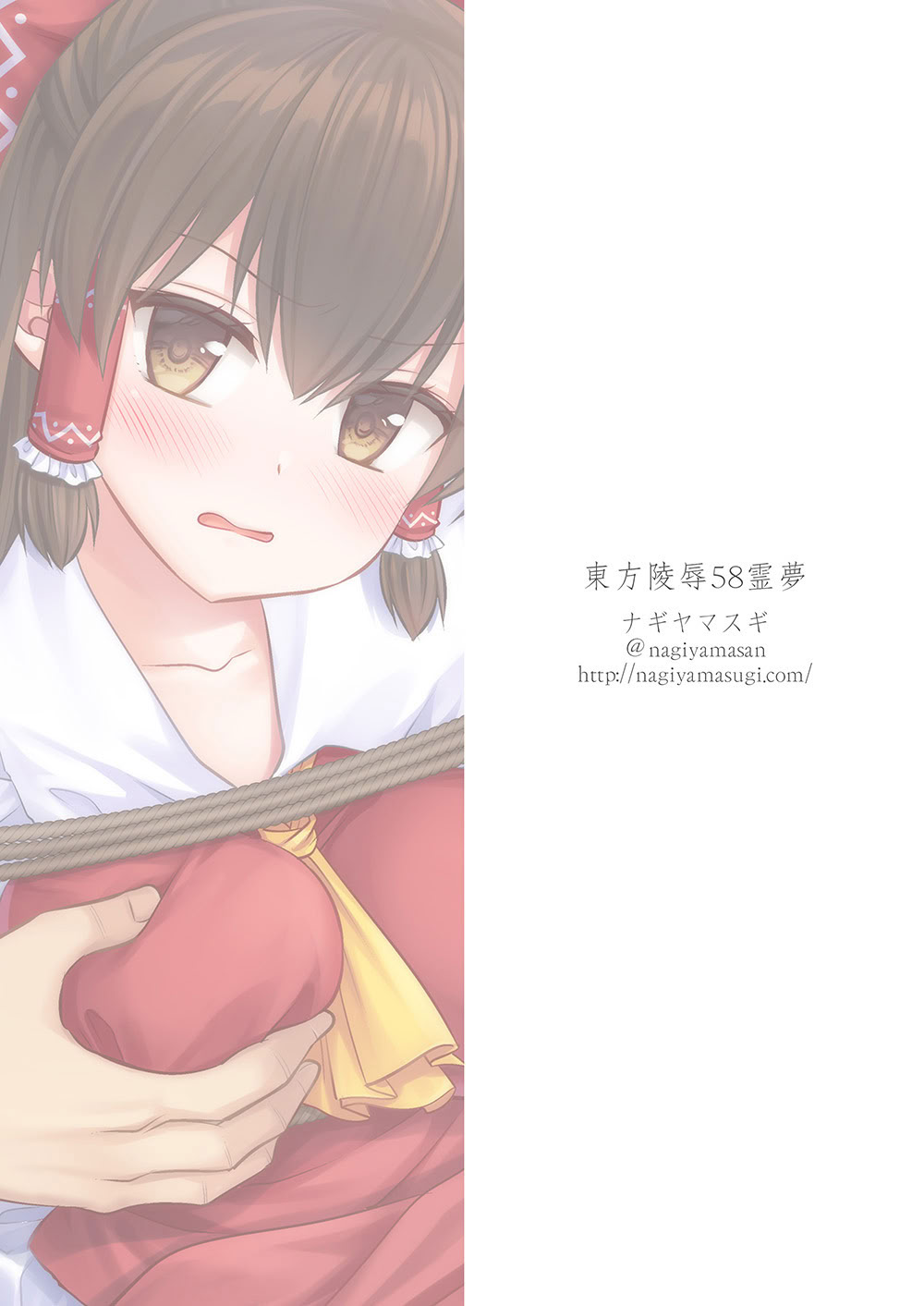 [日本漫画] [ナギヤマスギ (那岐山)] 東方陵辱58 霊夢 (東方Project) 单本,萝莉,调教,单女,单男,束缚#[35P]-34