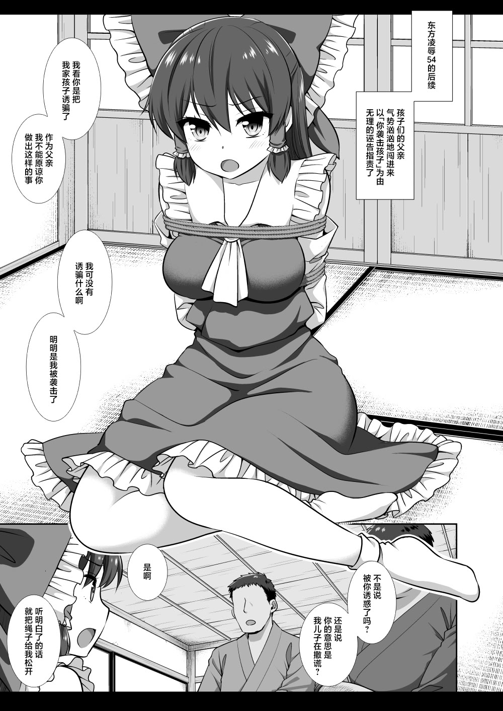 [日本漫画] [ナギヤマスギ (那岐山)] 東方陵辱58 霊夢 (東方Project) 单本,萝莉,调教,单女,单男,束缚#[35P]-4