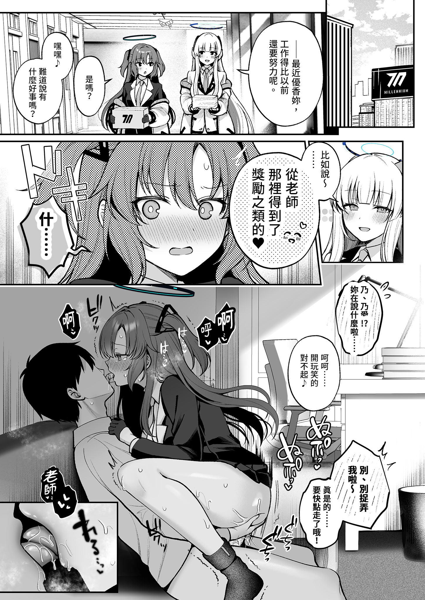[日本漫画] [ぽんたろ家 (ぽんたろ)] おしおきのじかんVOL. 2 (ブルーアーカイブ)｜優香的懲罰時間 单本,高潮潮吹,黑丝丝袜,巨乳大奶,单女,连裤袜,单男,乳交#[27P]-25