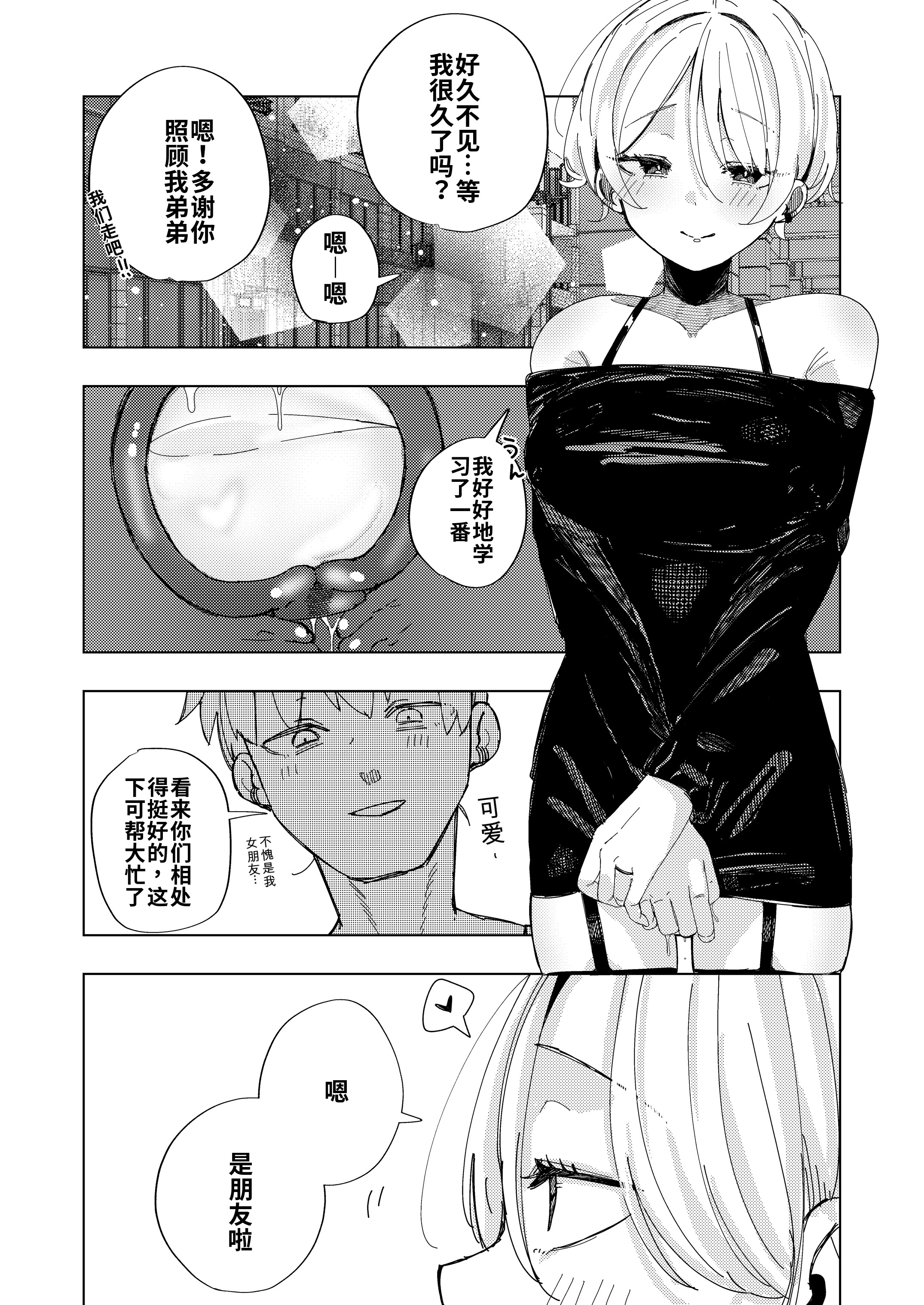 [日本漫画] [ばななマート (あや)] 彼氏の弟と友達になる話 [JoyACG] [DL版] 单本,高潮潮吹,调教,巨乳大奶,单女,内射中出#[28P]-27
